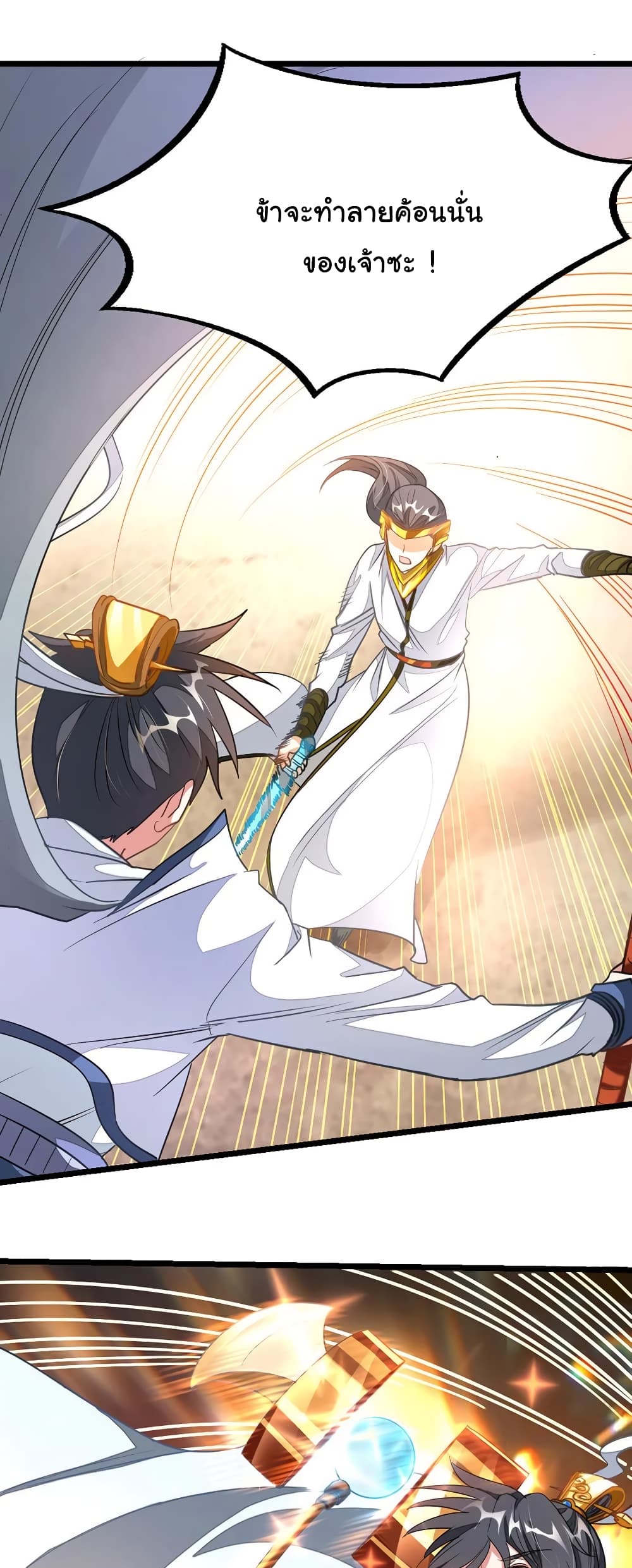 Nine Sun God King ราชันย์เทพเก้าสุริยัน page 3