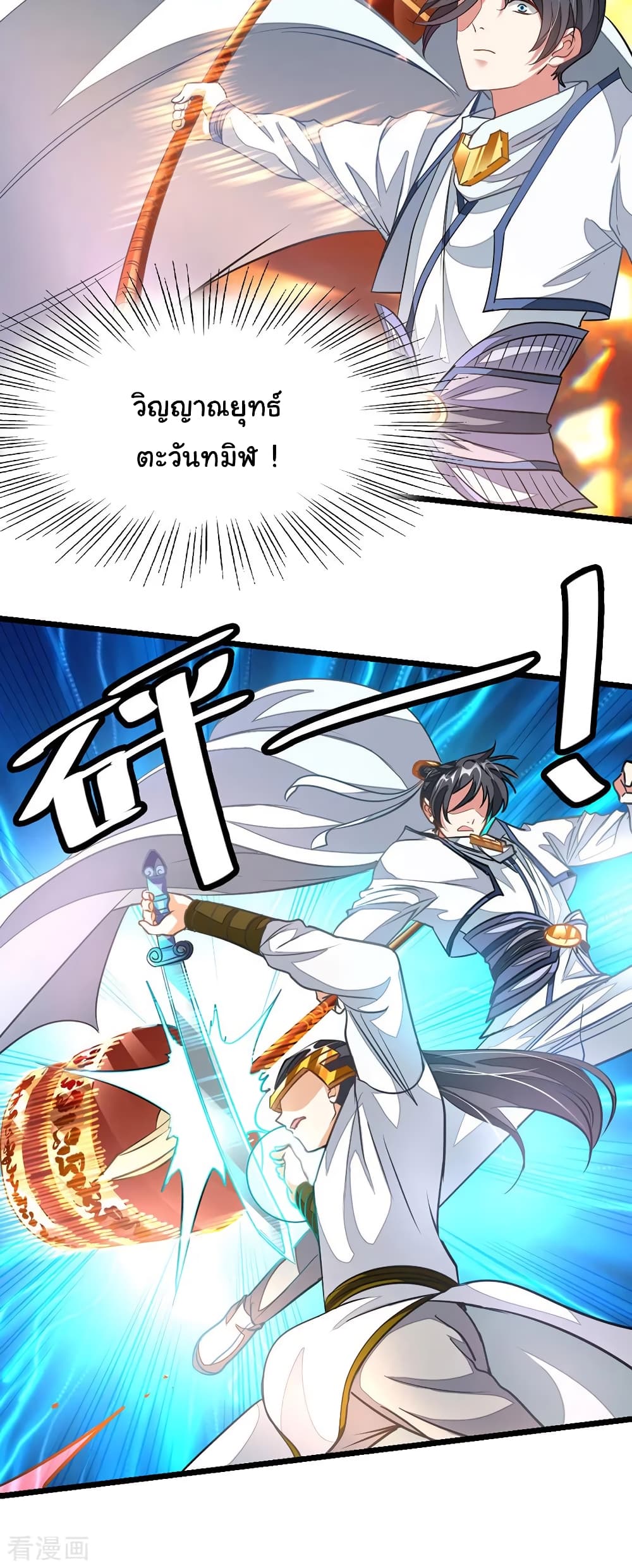 Nine Sun God King ราชันย์เทพเก้าสุริยัน page 4
