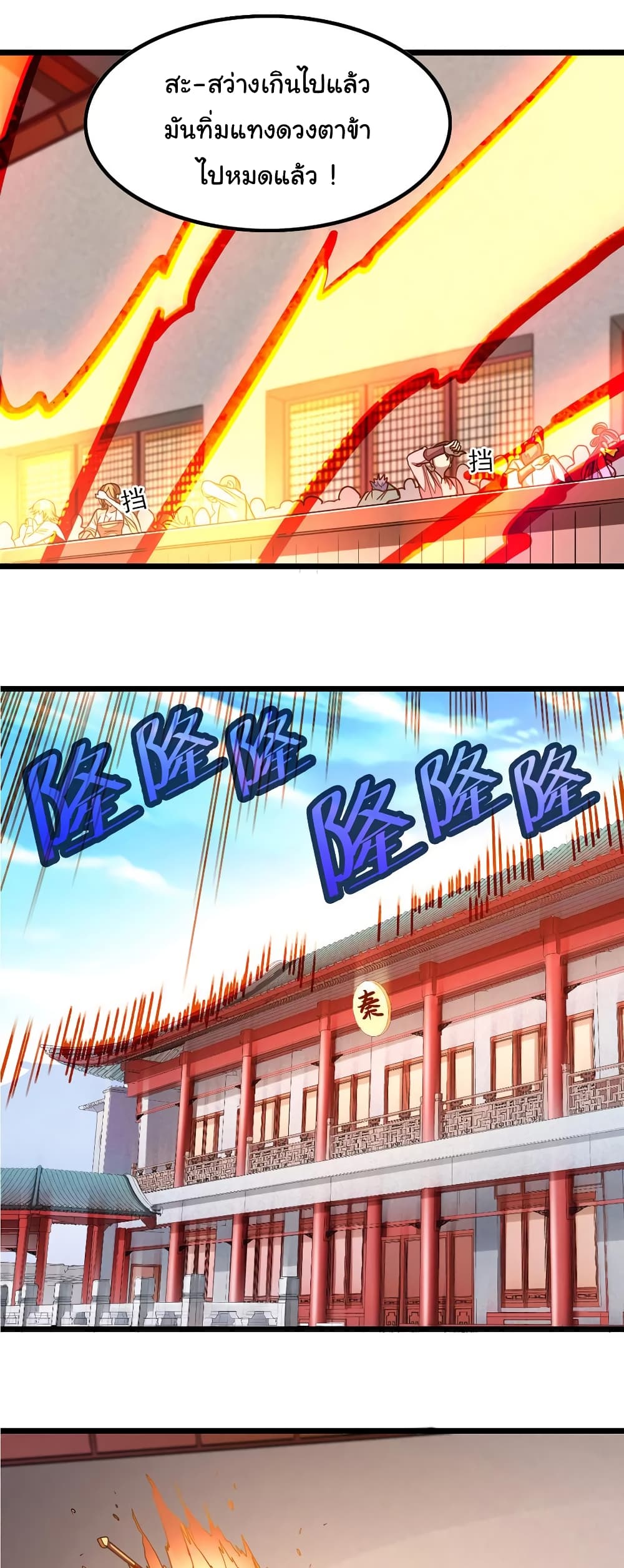 Nine Sun God King ราชันย์เทพเก้าสุริยัน page 5