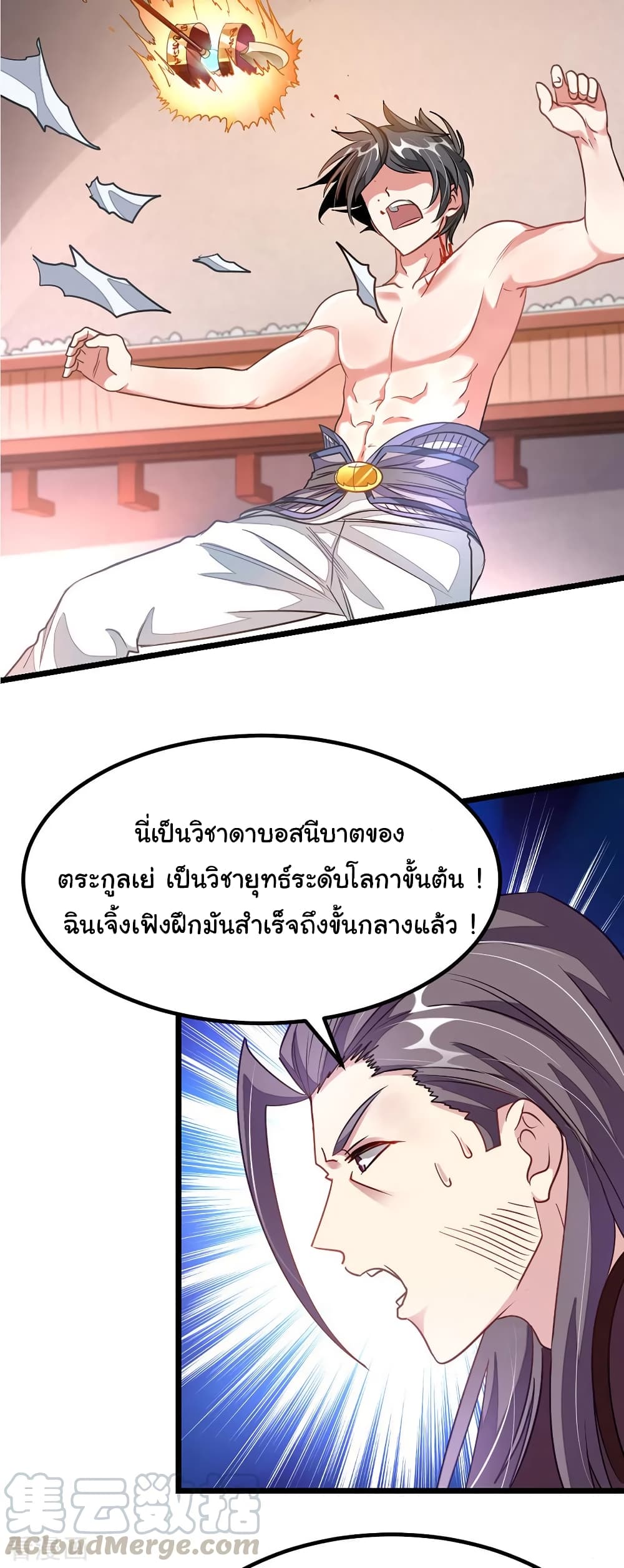 Nine Sun God King ราชันย์เทพเก้าสุริยัน page 6