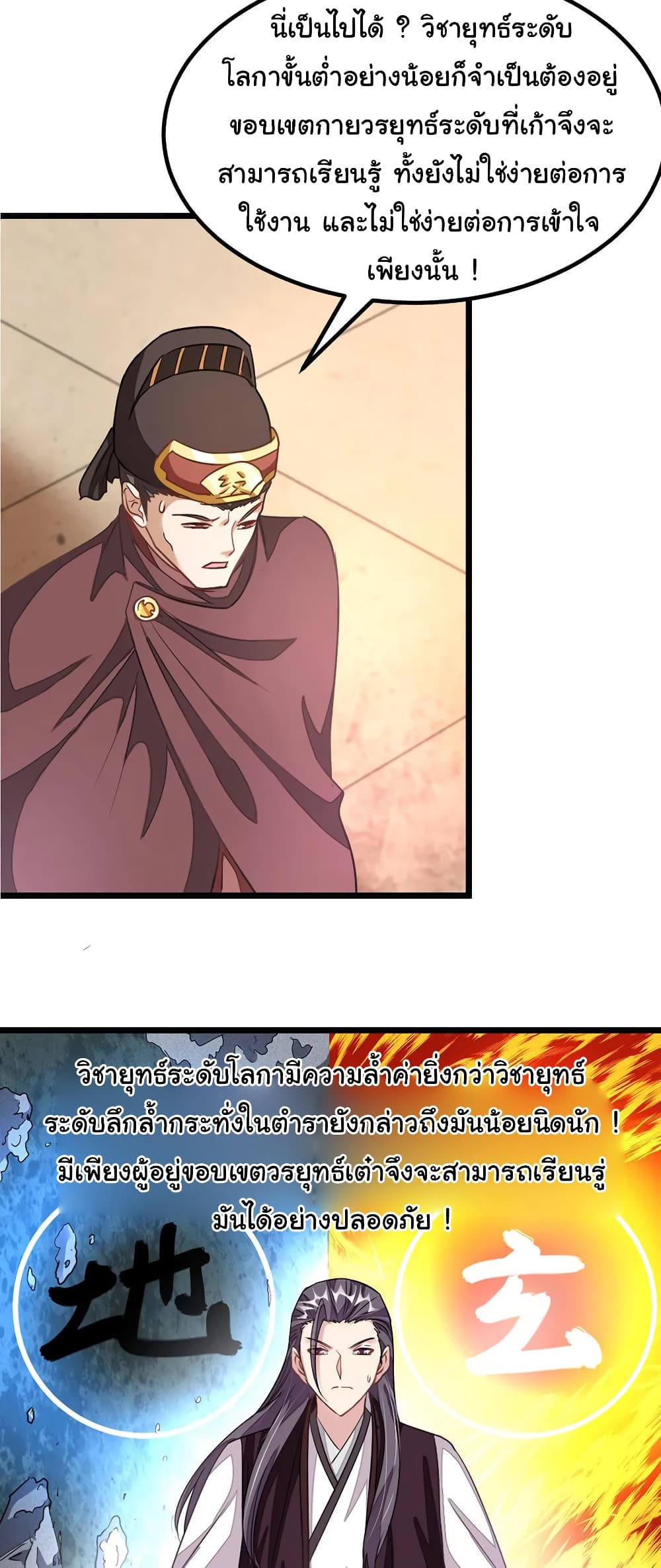 Nine Sun God King ราชันย์เทพเก้าสุริยัน page 7