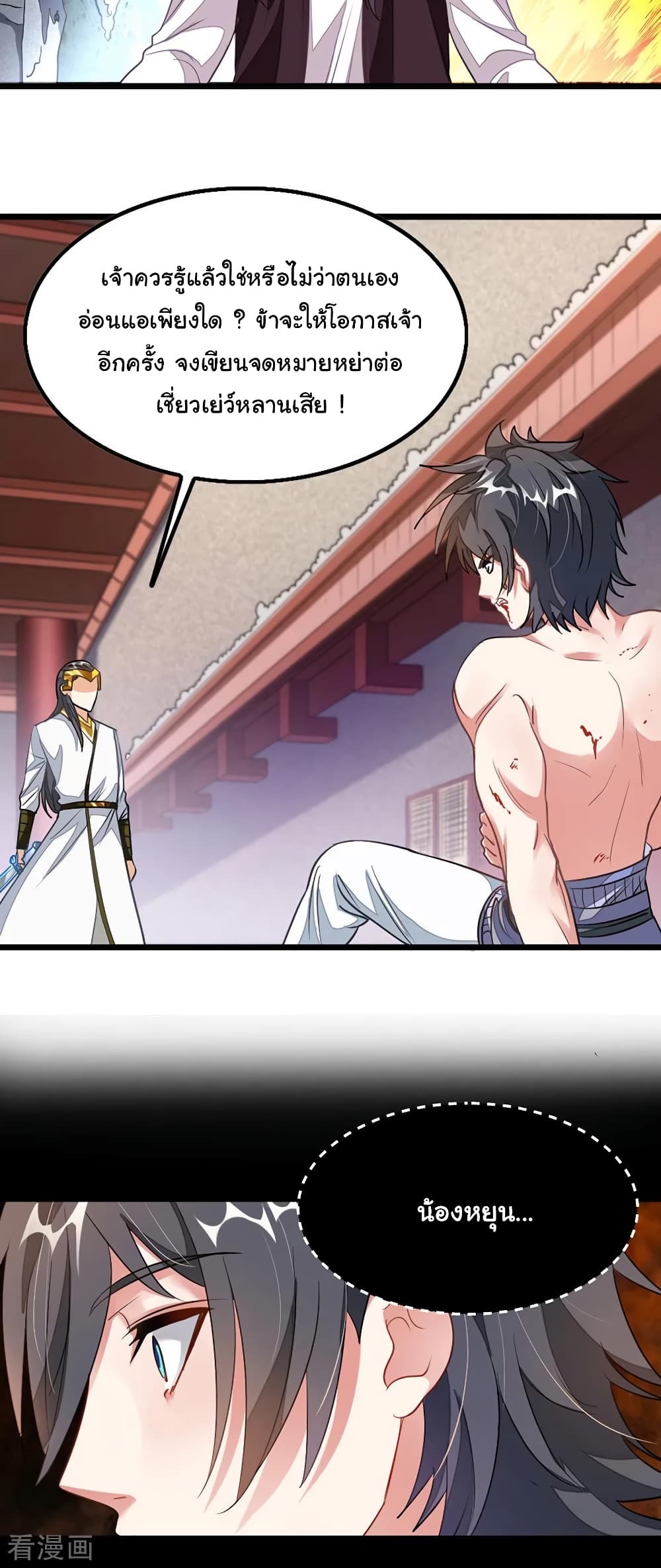 Nine Sun God King ราชันย์เทพเก้าสุริยัน page 8