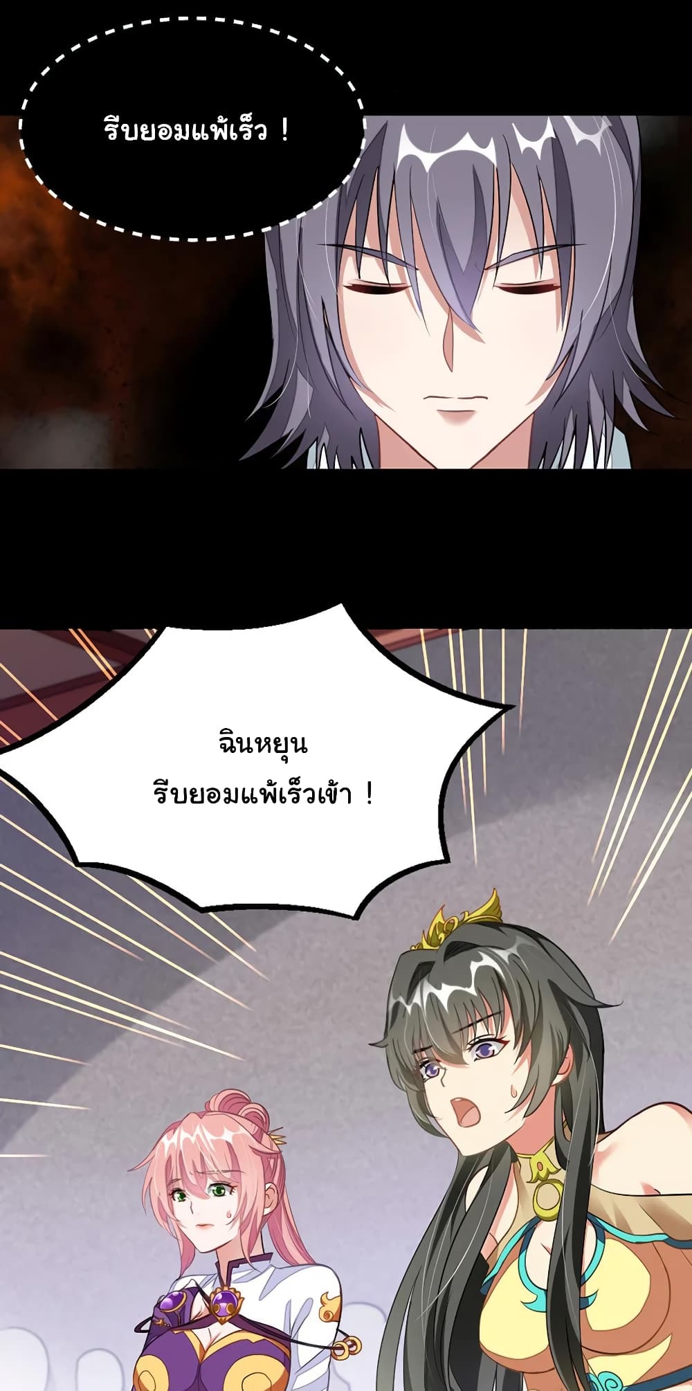 Nine Sun God King ราชันย์เทพเก้าสุริยัน page 9