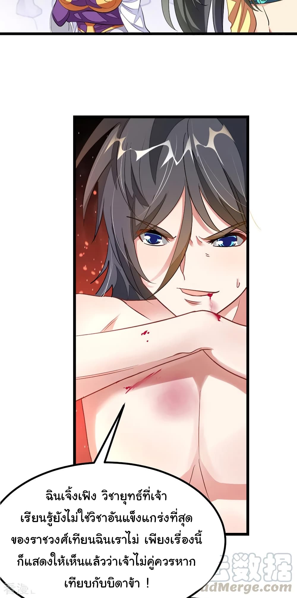 Nine Sun God King ราชันย์เทพเก้าสุริยัน page 10