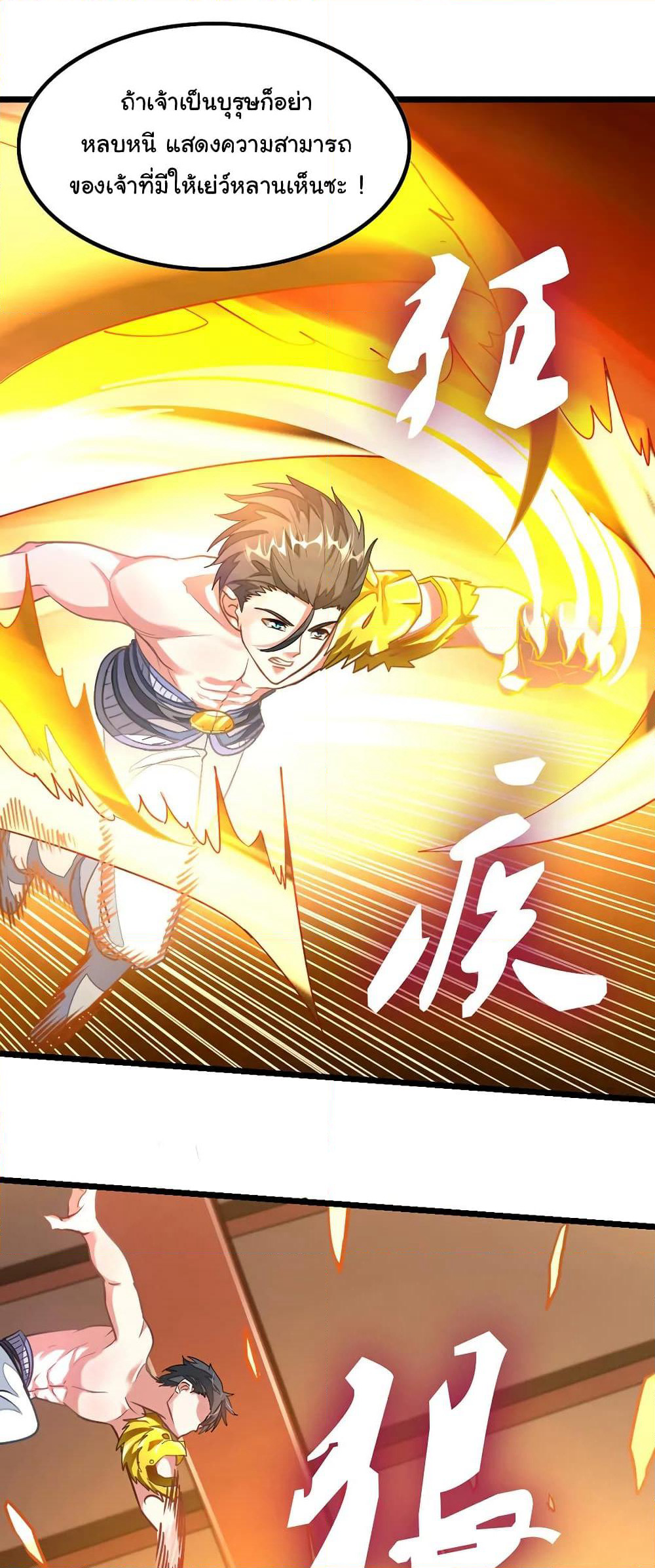 Nine Sun God King ราชันย์เทพเก้าสุริยัน page 2