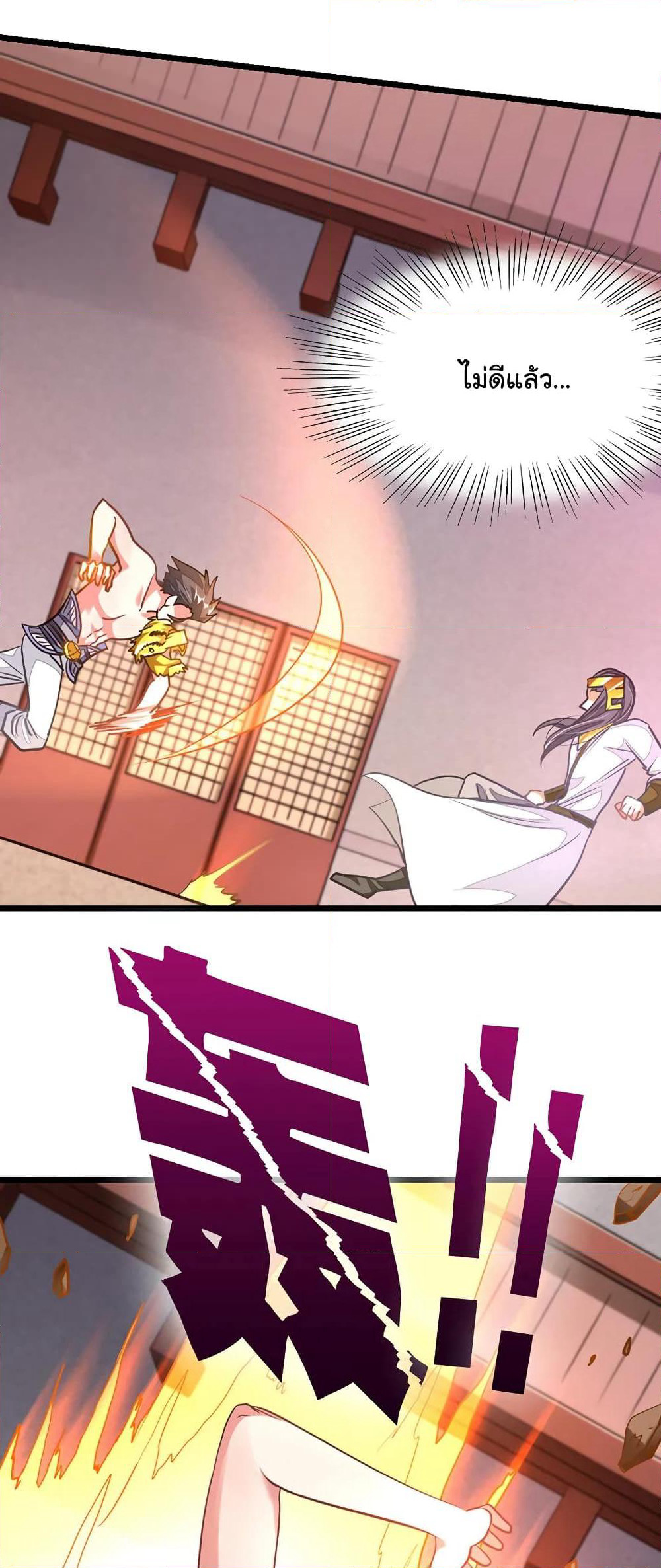 Nine Sun God King ราชันย์เทพเก้าสุริยัน page 4