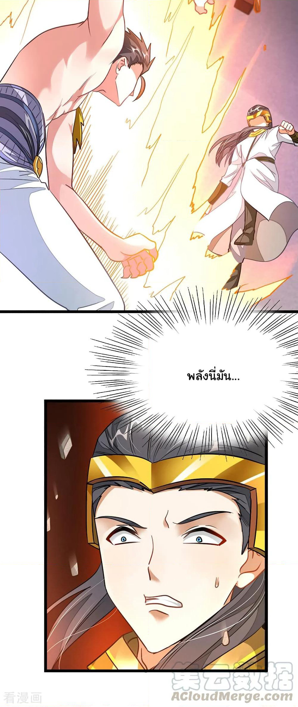 Nine Sun God King ราชันย์เทพเก้าสุริยัน page 5