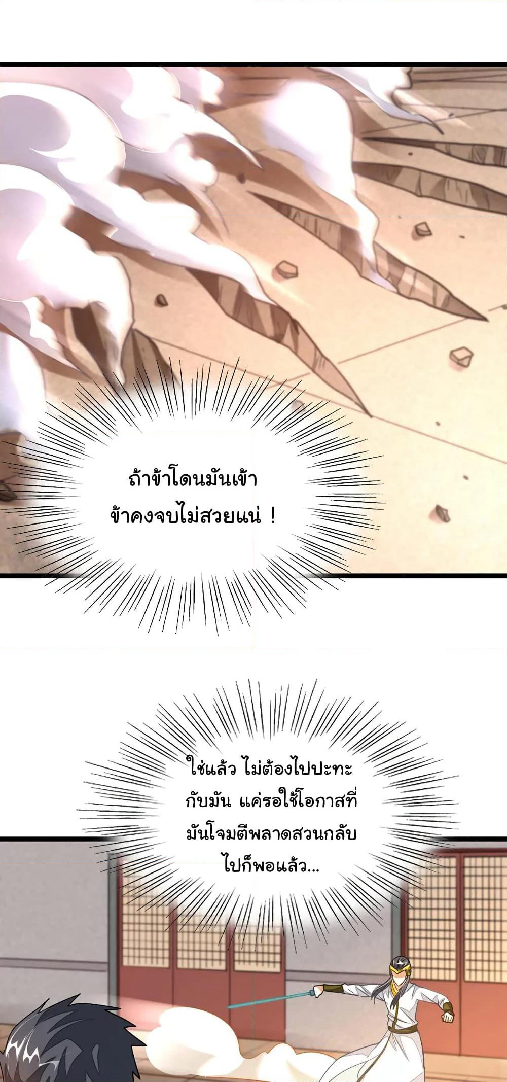 Nine Sun God King ราชันย์เทพเก้าสุริยัน page 6