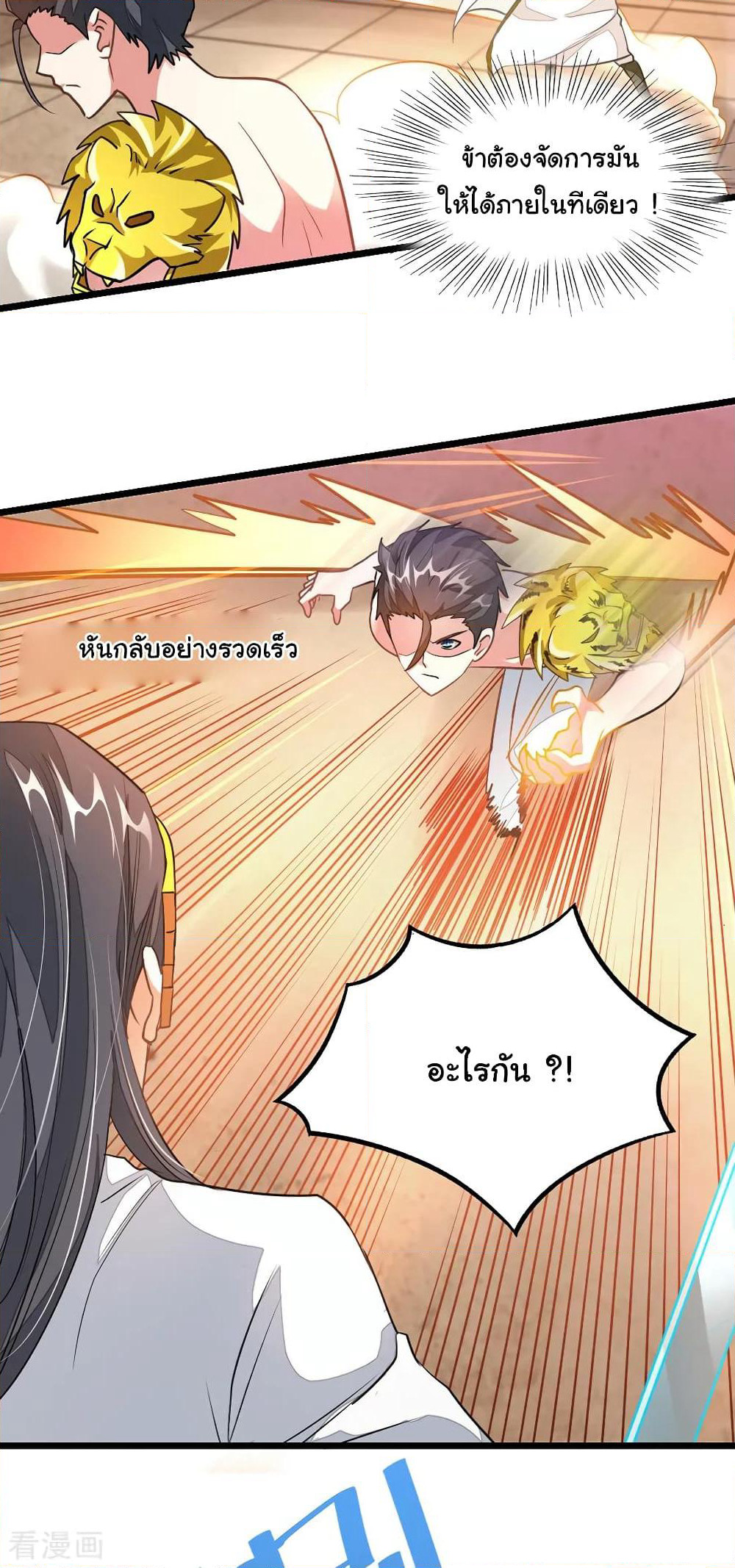 Nine Sun God King ราชันย์เทพเก้าสุริยัน page 7