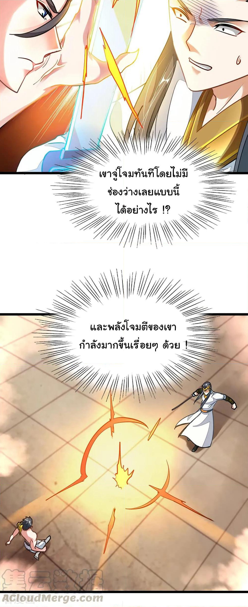 Nine Sun God King ราชันย์เทพเก้าสุริยัน page 9