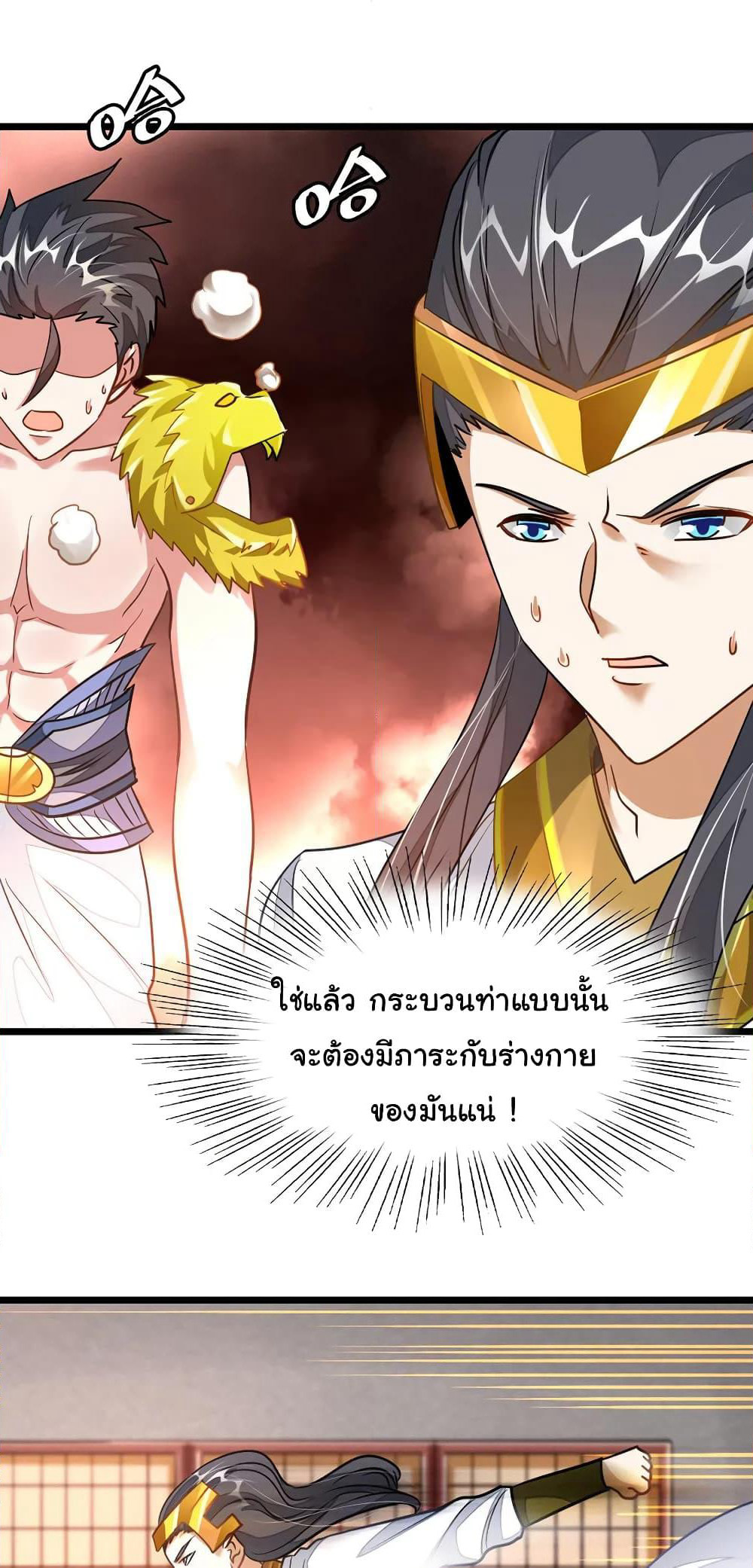 Nine Sun God King ราชันย์เทพเก้าสุริยัน page 10