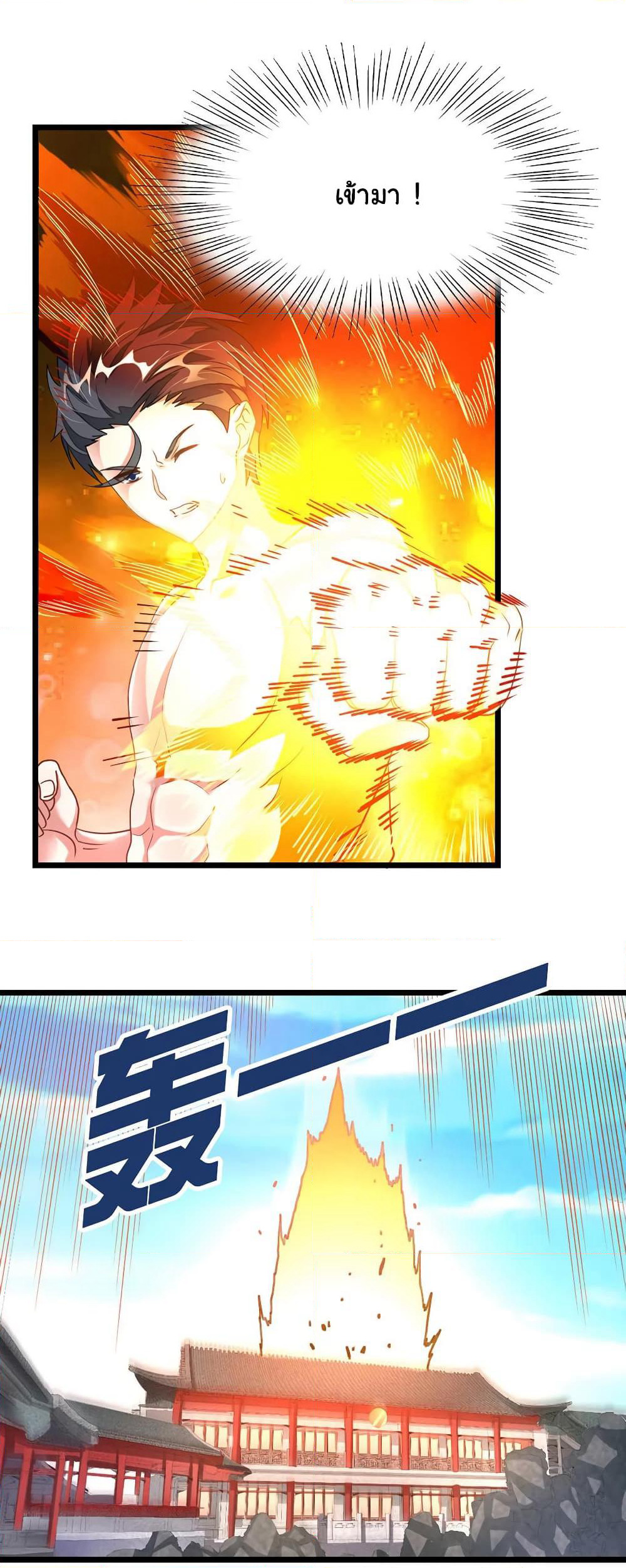 Nine Sun God King ราชันย์เทพเก้าสุริยัน page 2