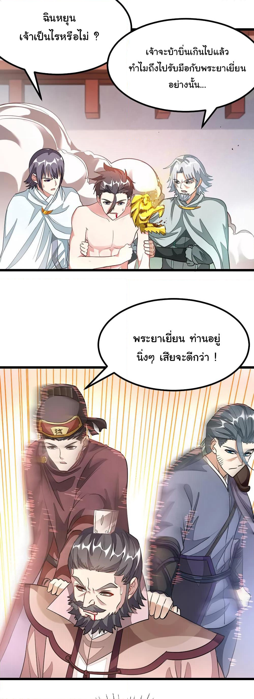 Nine Sun God King ราชันย์เทพเก้าสุริยัน page 4