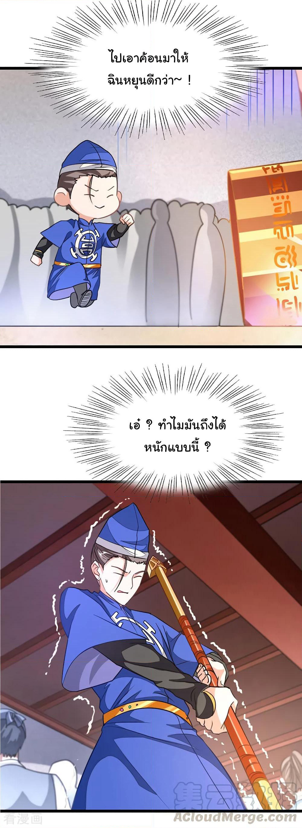 Nine Sun God King ราชันย์เทพเก้าสุริยัน page 5