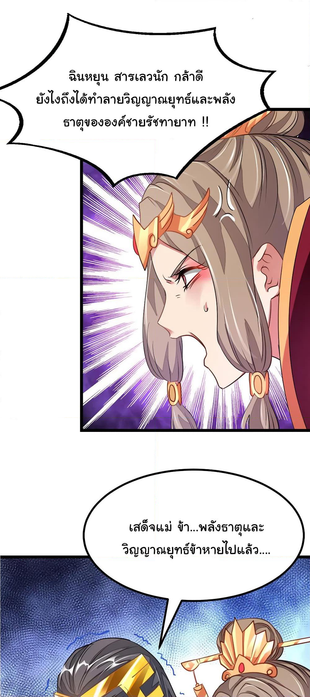 Nine Sun God King ราชันย์เทพเก้าสุริยัน page 6