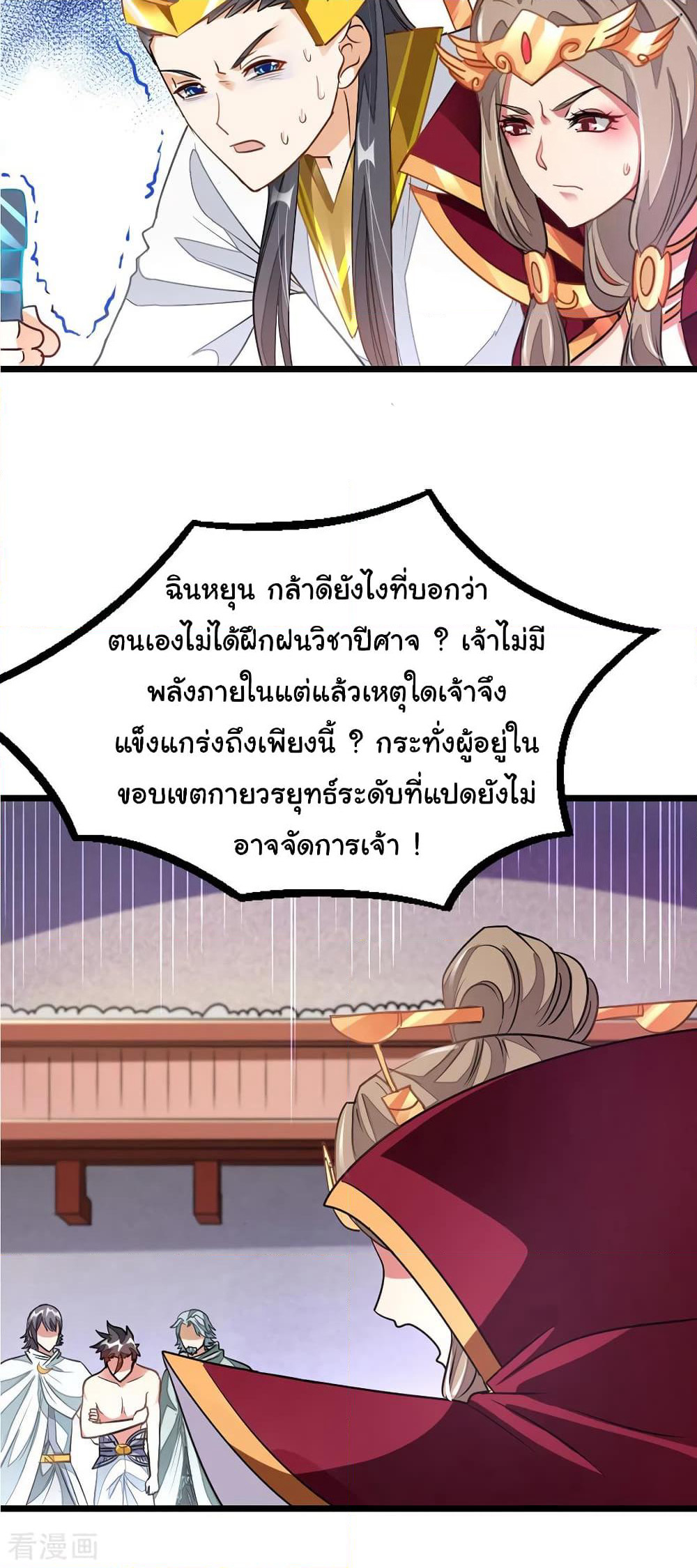 Nine Sun God King ราชันย์เทพเก้าสุริยัน page 7
