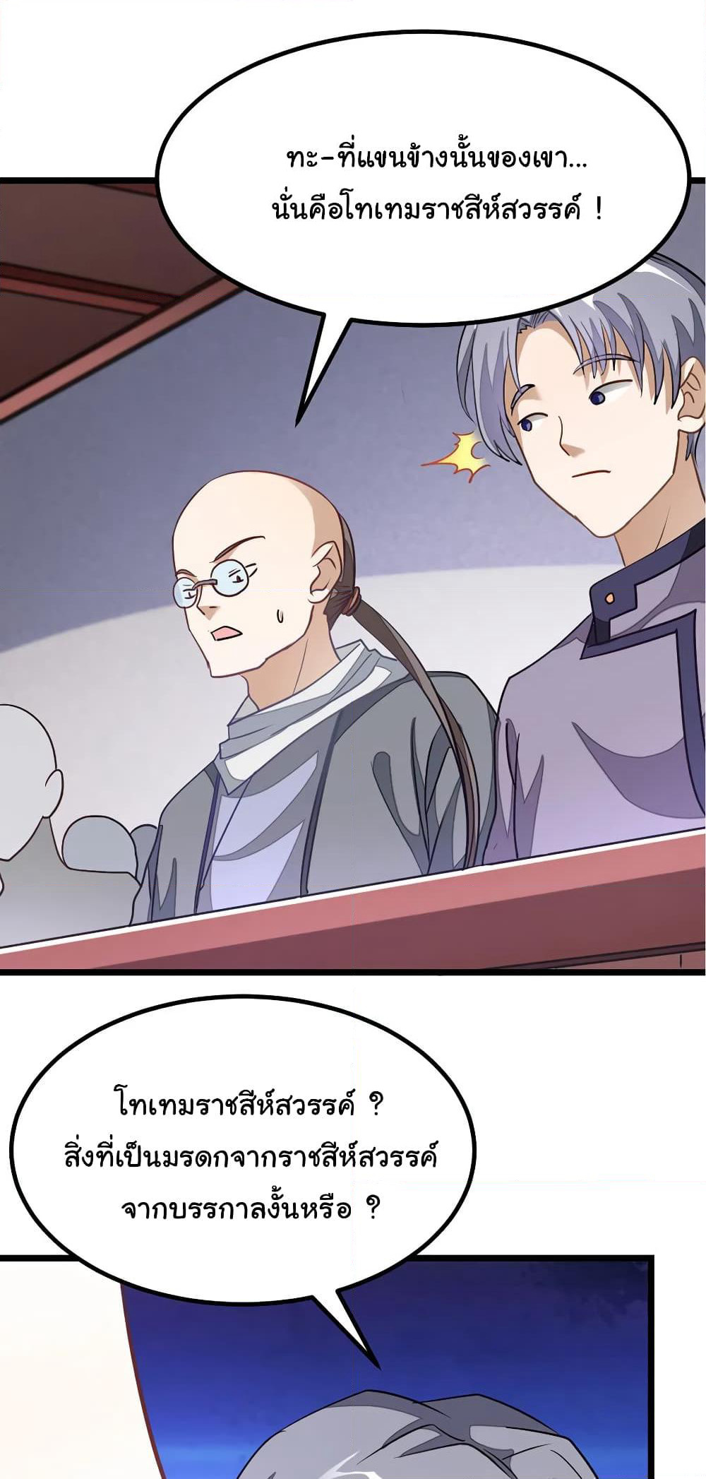 Nine Sun God King ราชันย์เทพเก้าสุริยัน page 8
