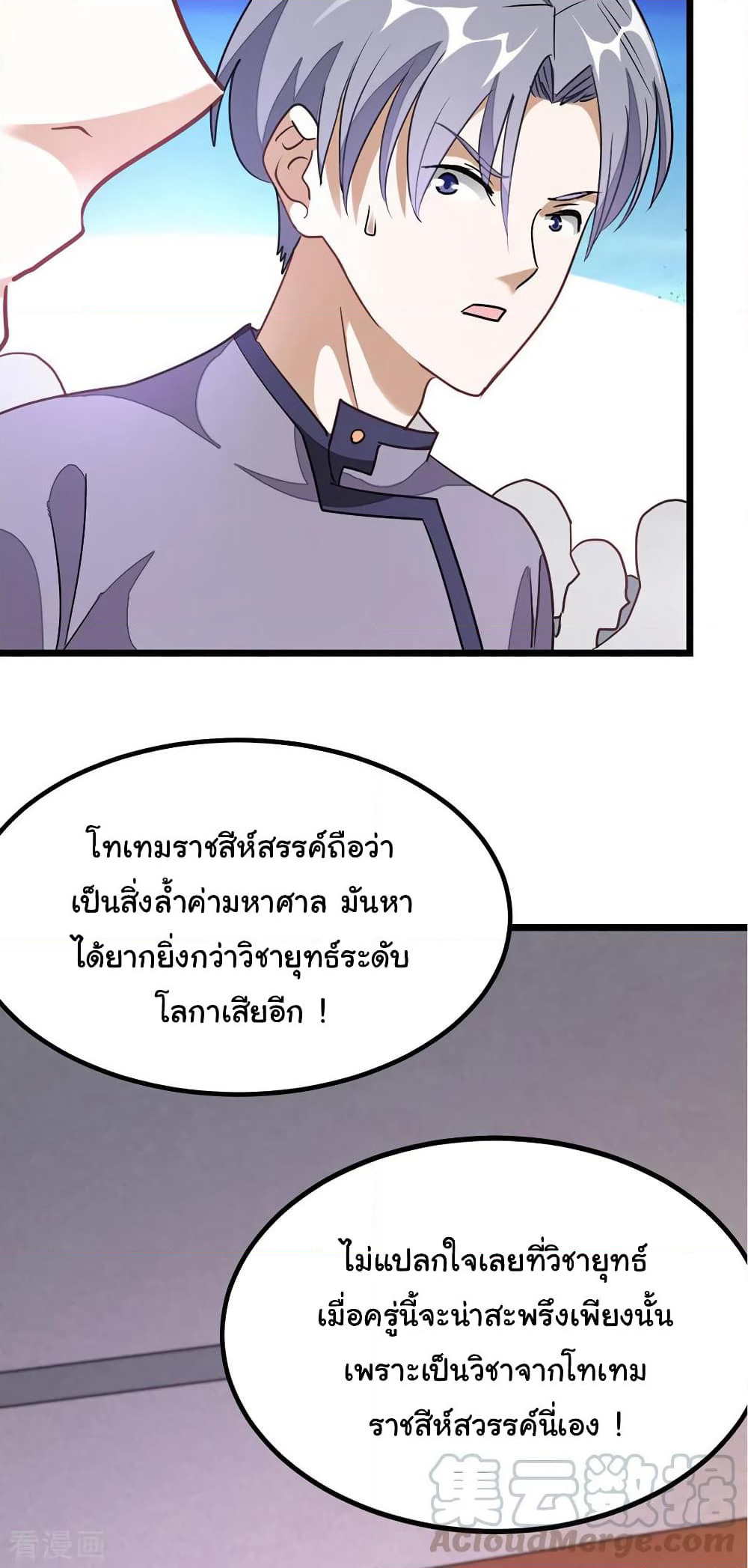 Nine Sun God King ราชันย์เทพเก้าสุริยัน page 9