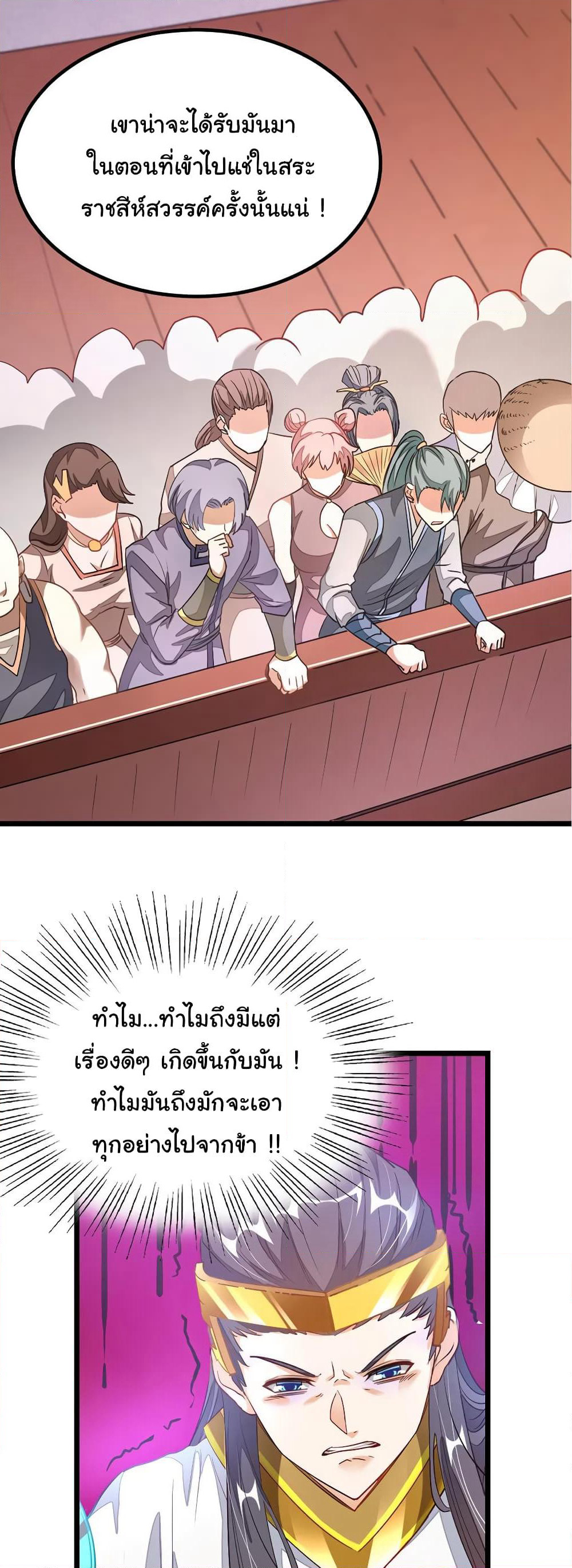 Nine Sun God King ราชันย์เทพเก้าสุริยัน page 10