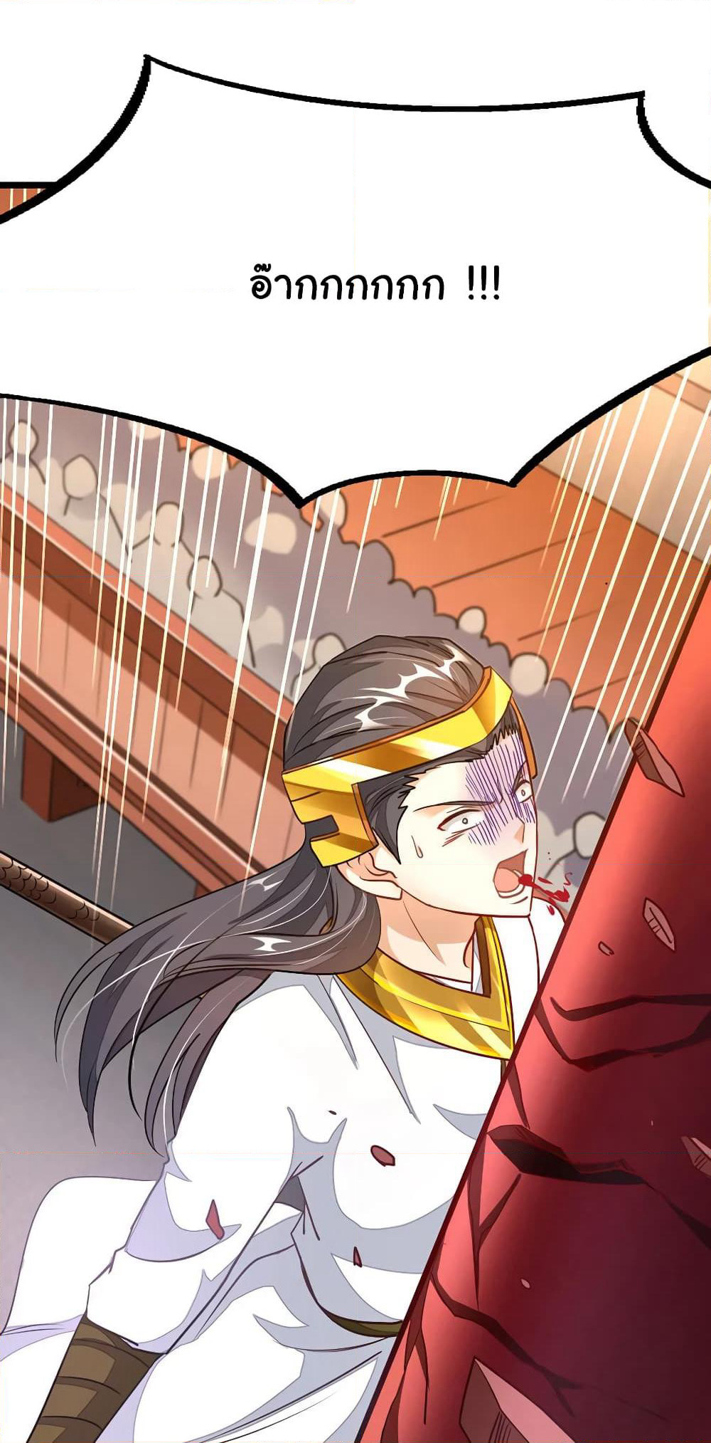 Nine Sun God King ราชันย์เทพเก้าสุริยัน page 2