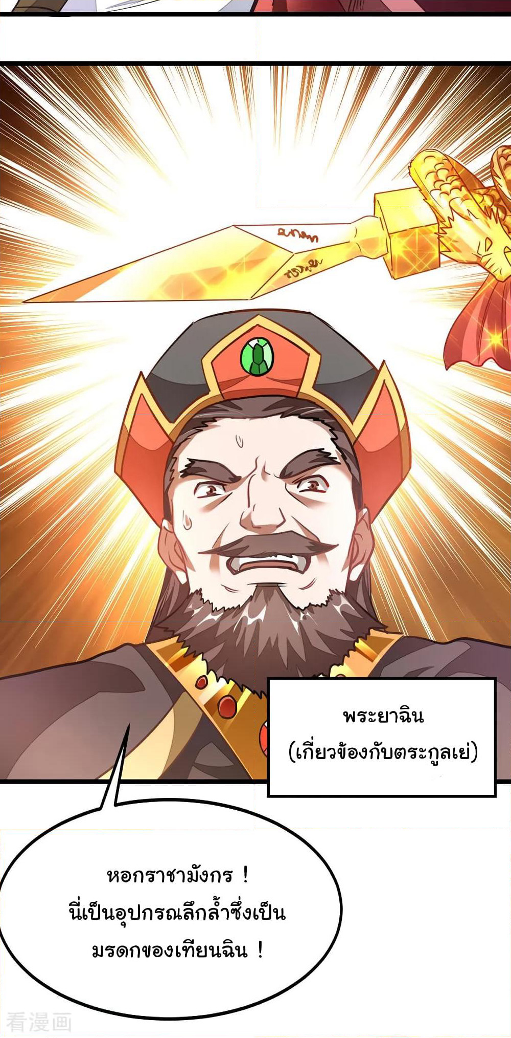 Nine Sun God King ราชันย์เทพเก้าสุริยัน page 3