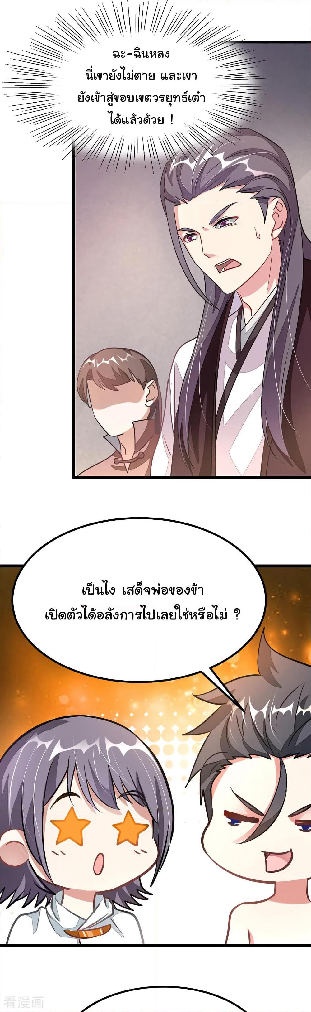 Nine Sun God King ราชันย์เทพเก้าสุริยัน page 5