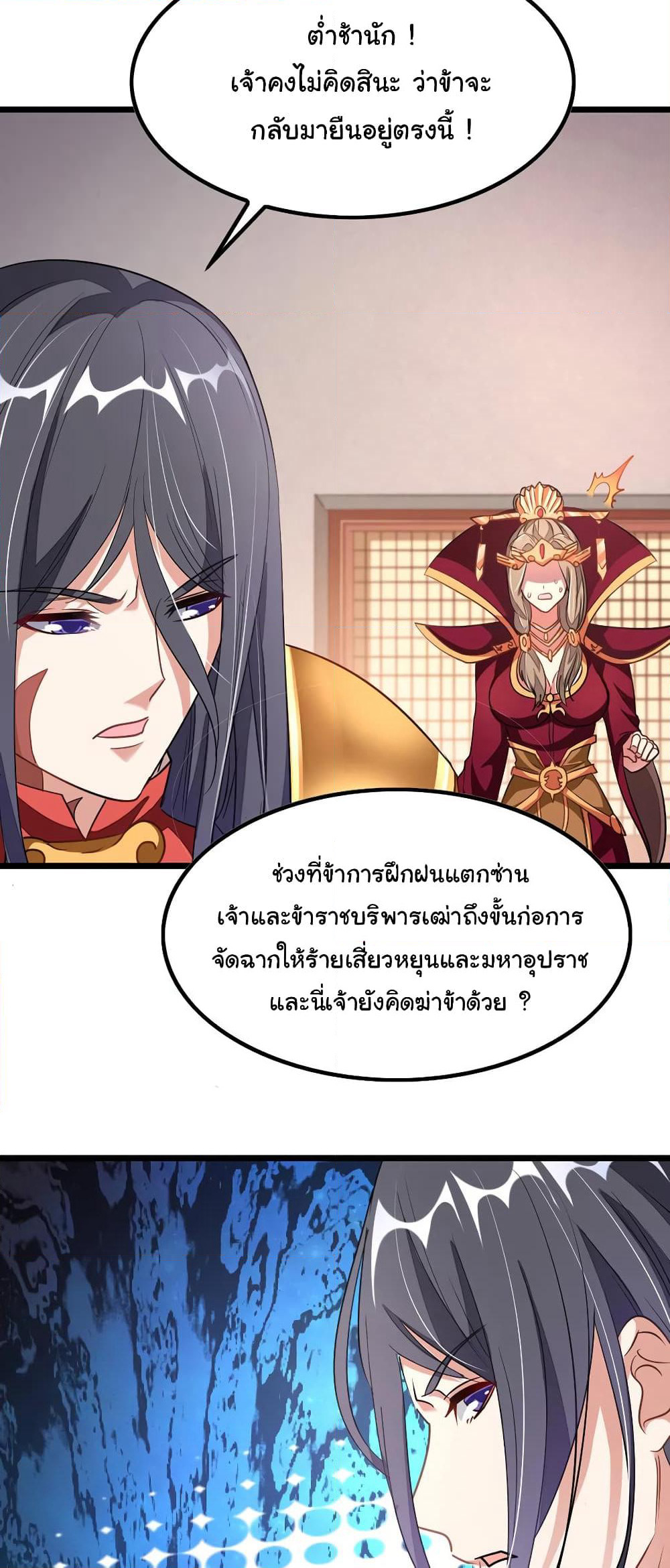 Nine Sun God King ราชันย์เทพเก้าสุริยัน page 6