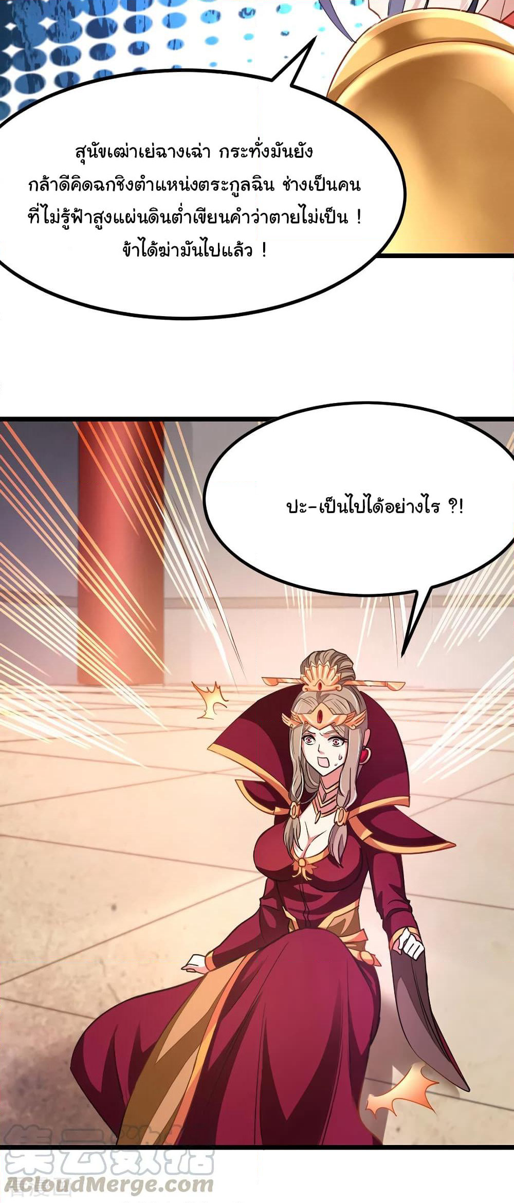 Nine Sun God King ราชันย์เทพเก้าสุริยัน page 7