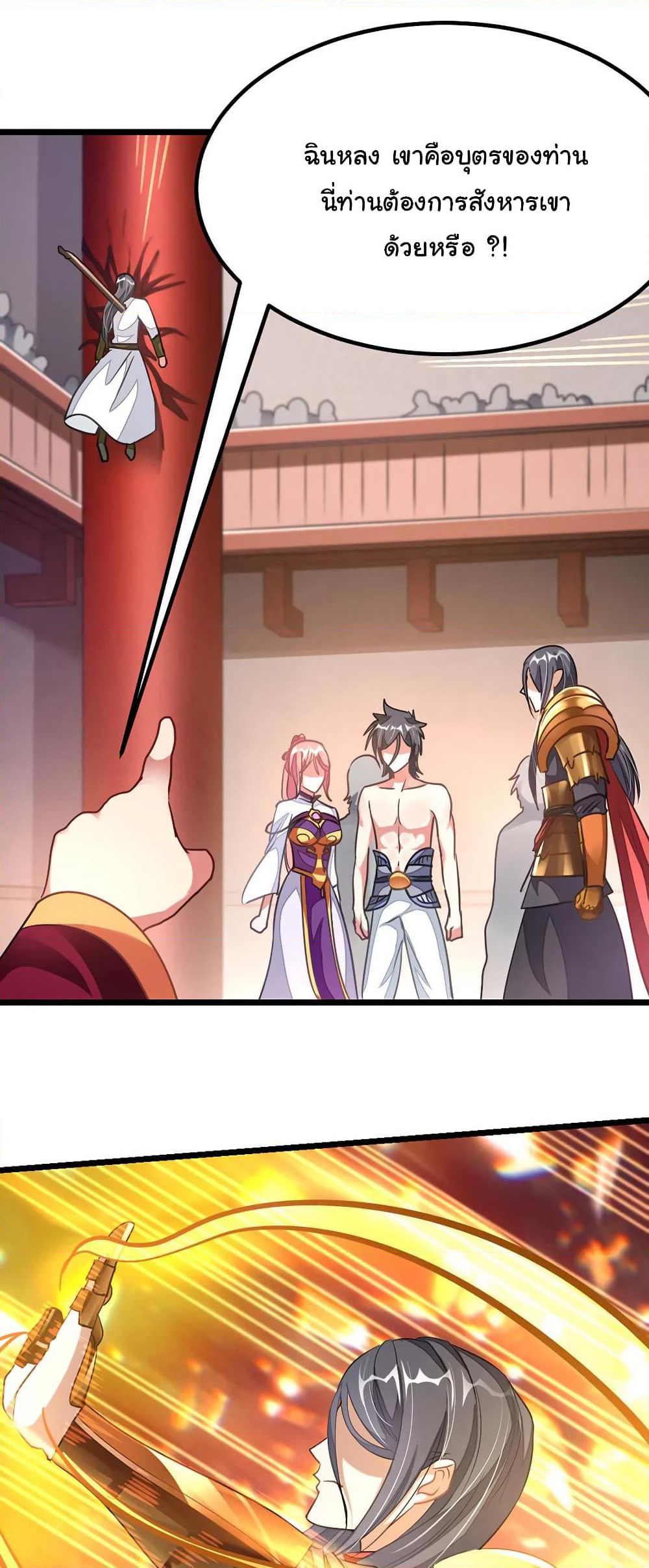 Nine Sun God King ราชันย์เทพเก้าสุริยัน page 8