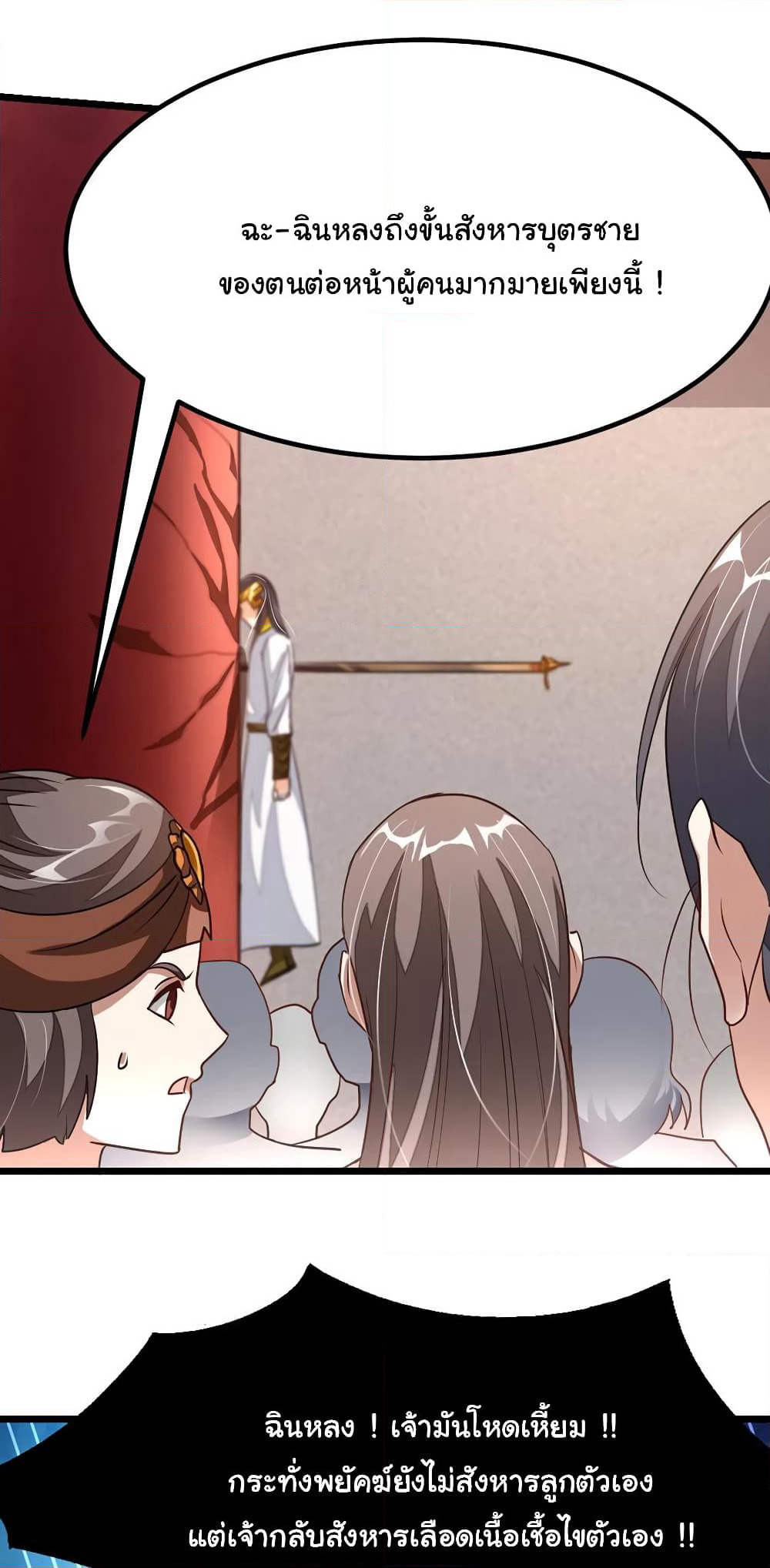 Nine Sun God King ราชันย์เทพเก้าสุริยัน page 10