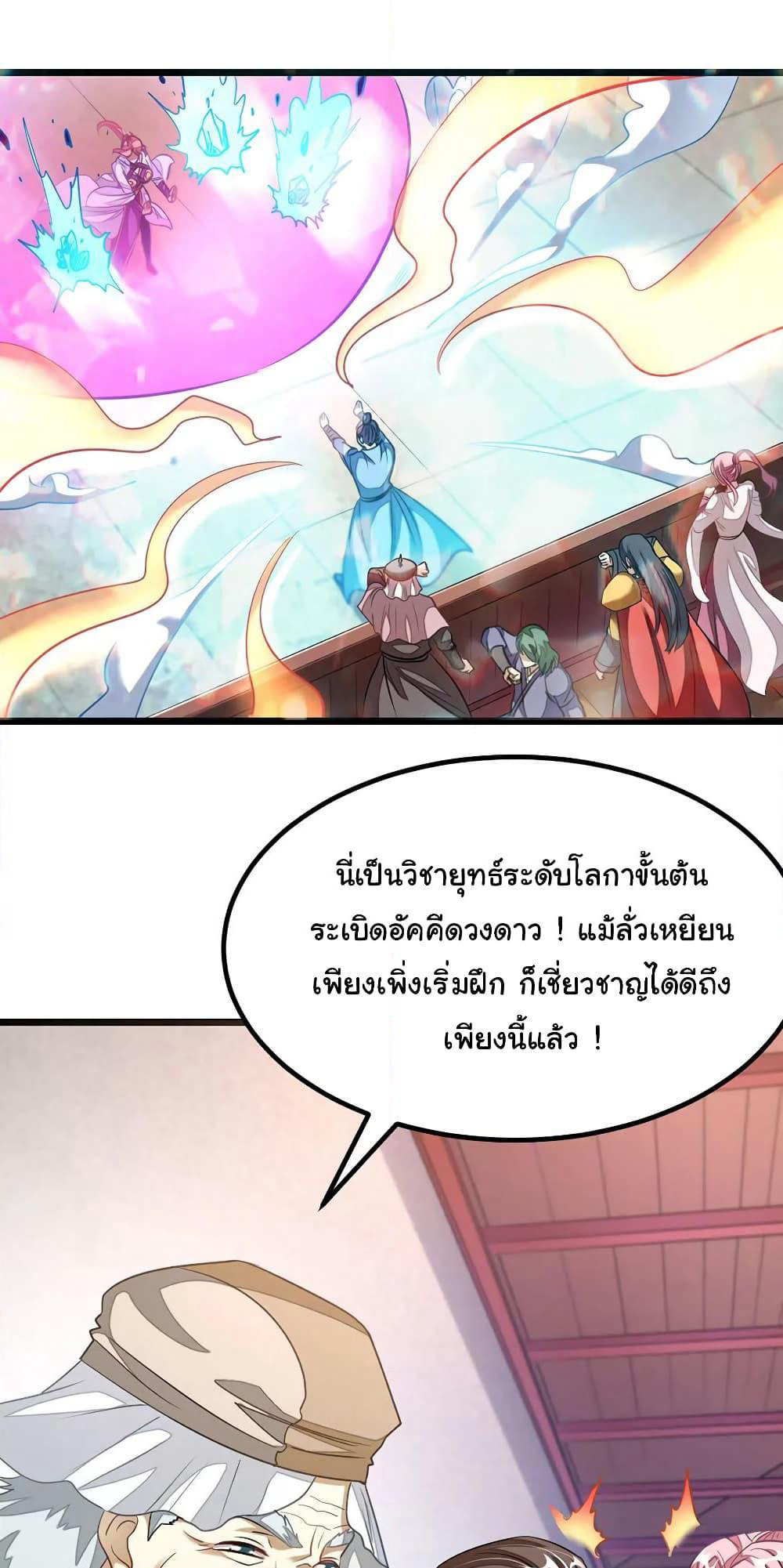 Nine Sun God King ราชันย์เทพเก้าสุริยัน page 3