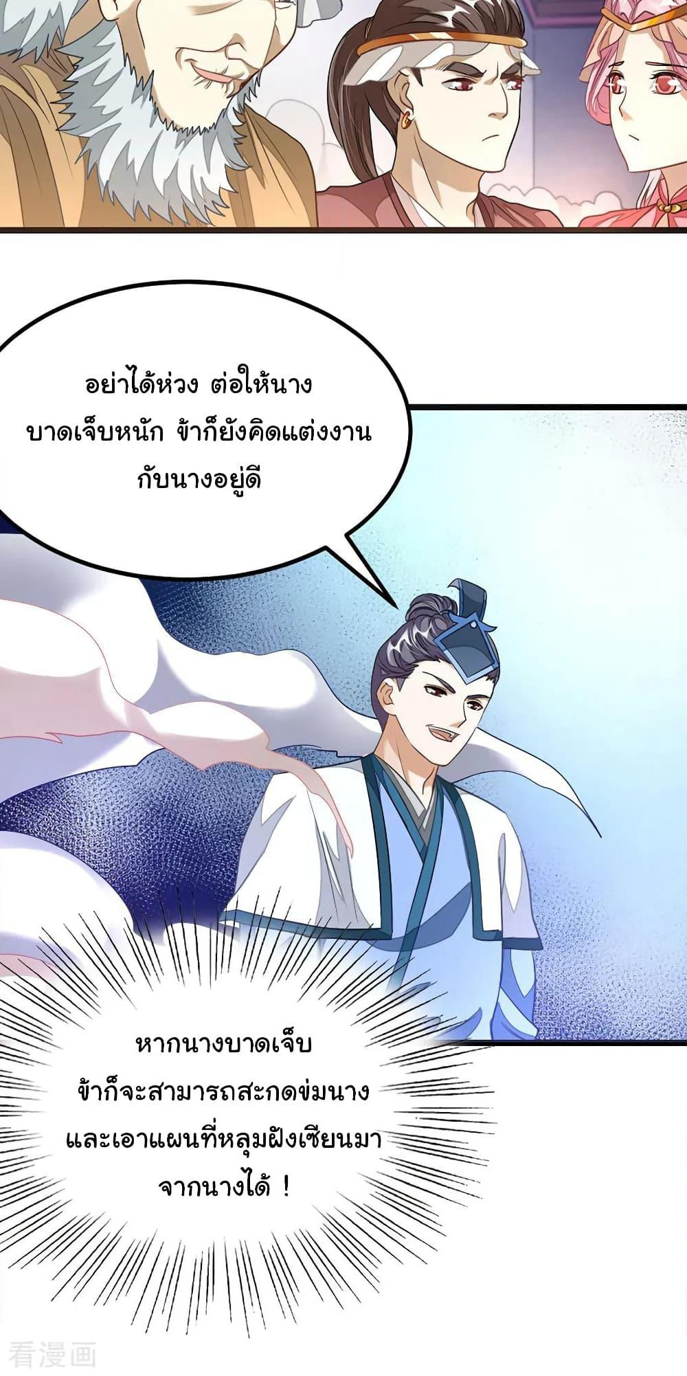 Nine Sun God King ราชันย์เทพเก้าสุริยัน page 4