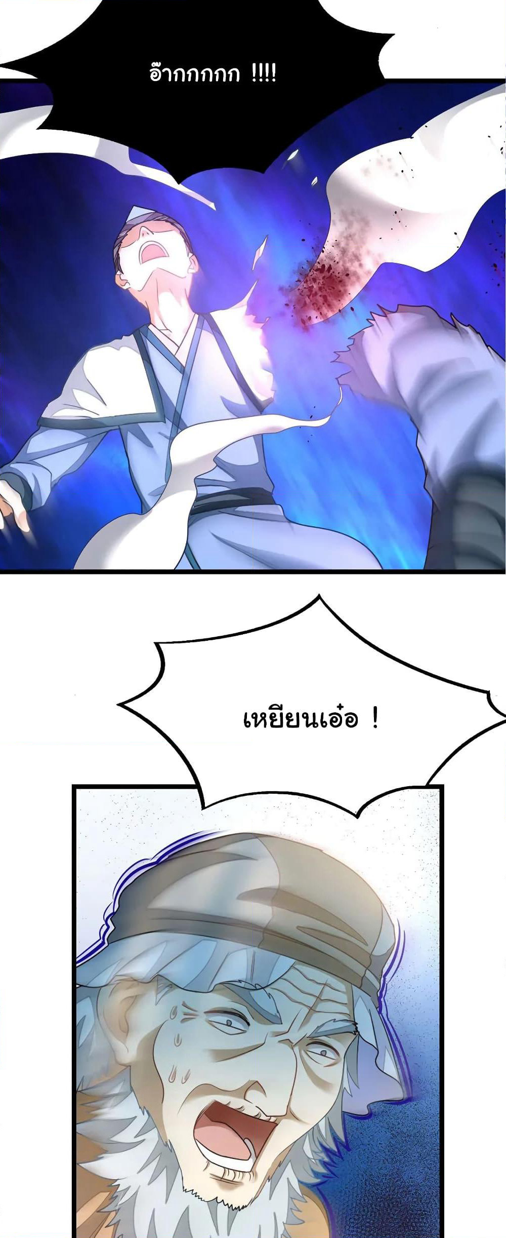 Nine Sun God King ราชันย์เทพเก้าสุริยัน page 7