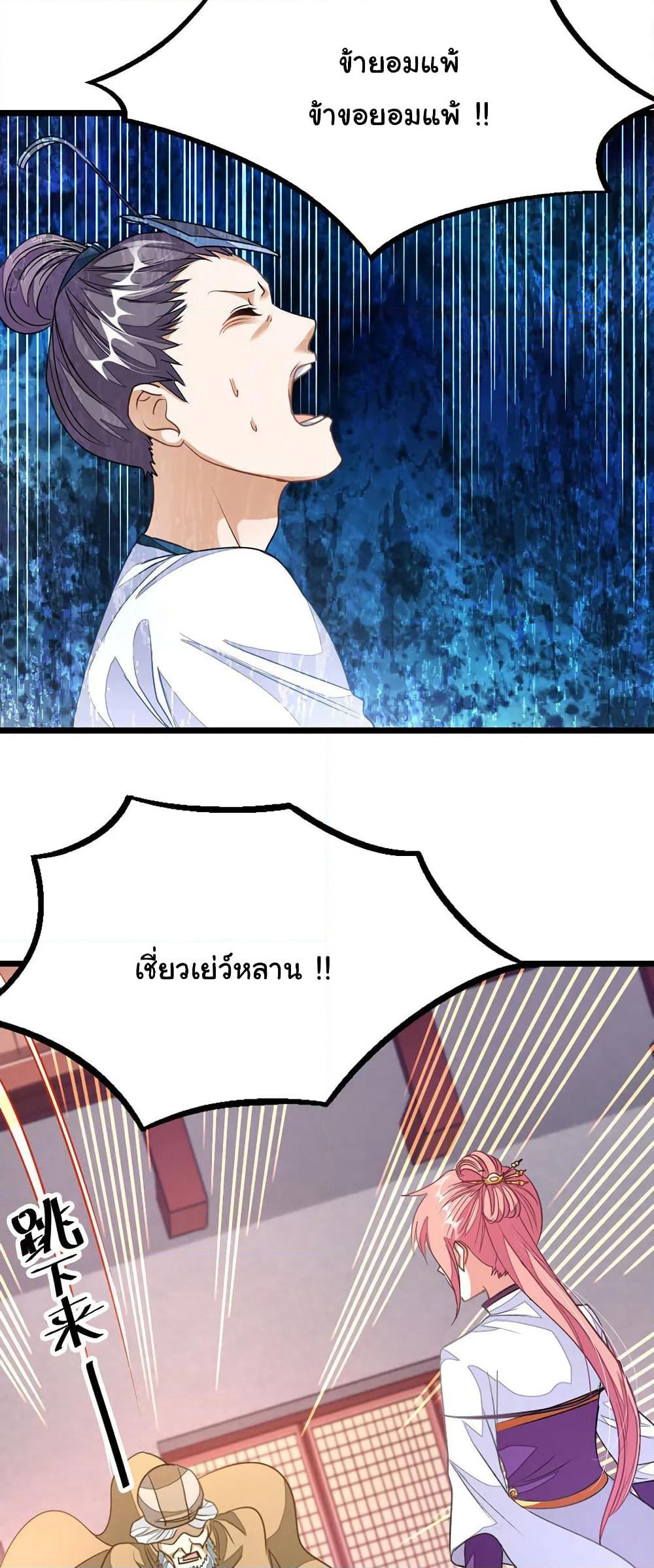 Nine Sun God King ราชันย์เทพเก้าสุริยัน page 9