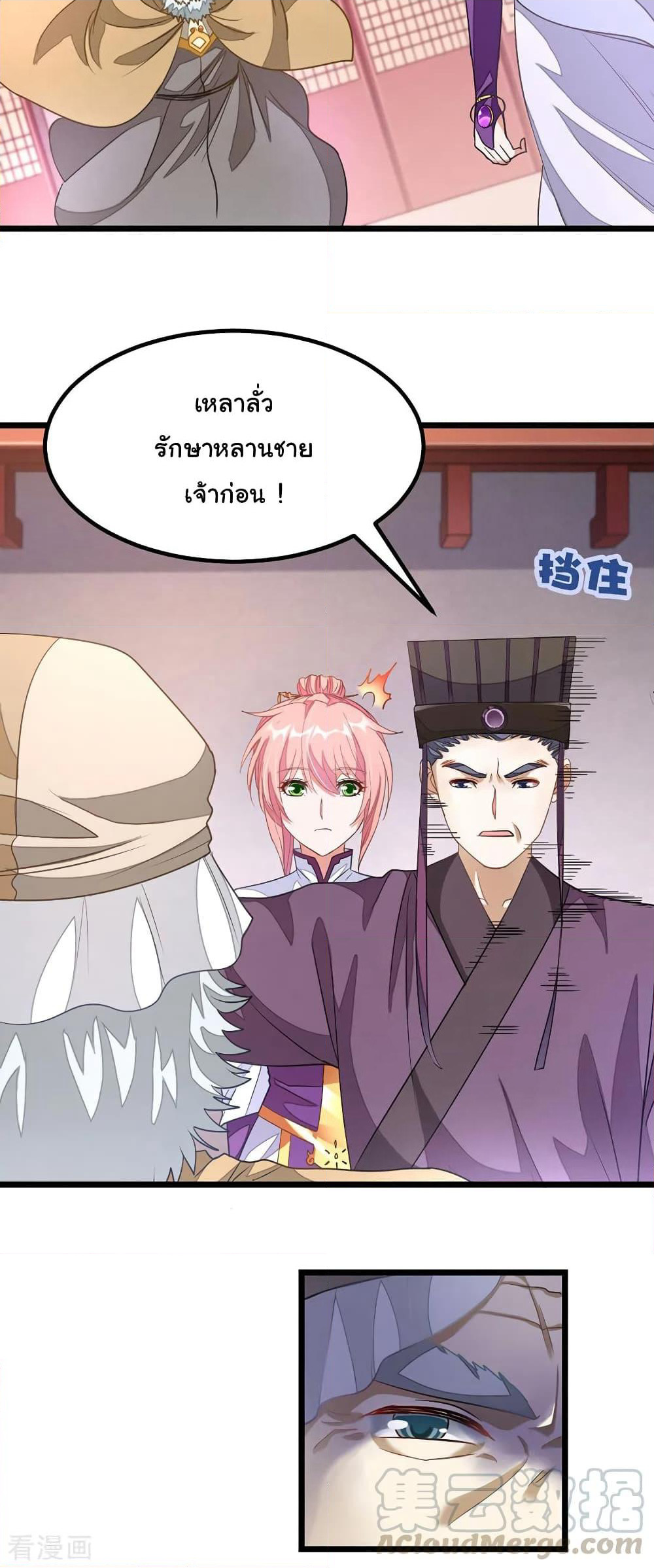 Nine Sun God King ราชันย์เทพเก้าสุริยัน page 10