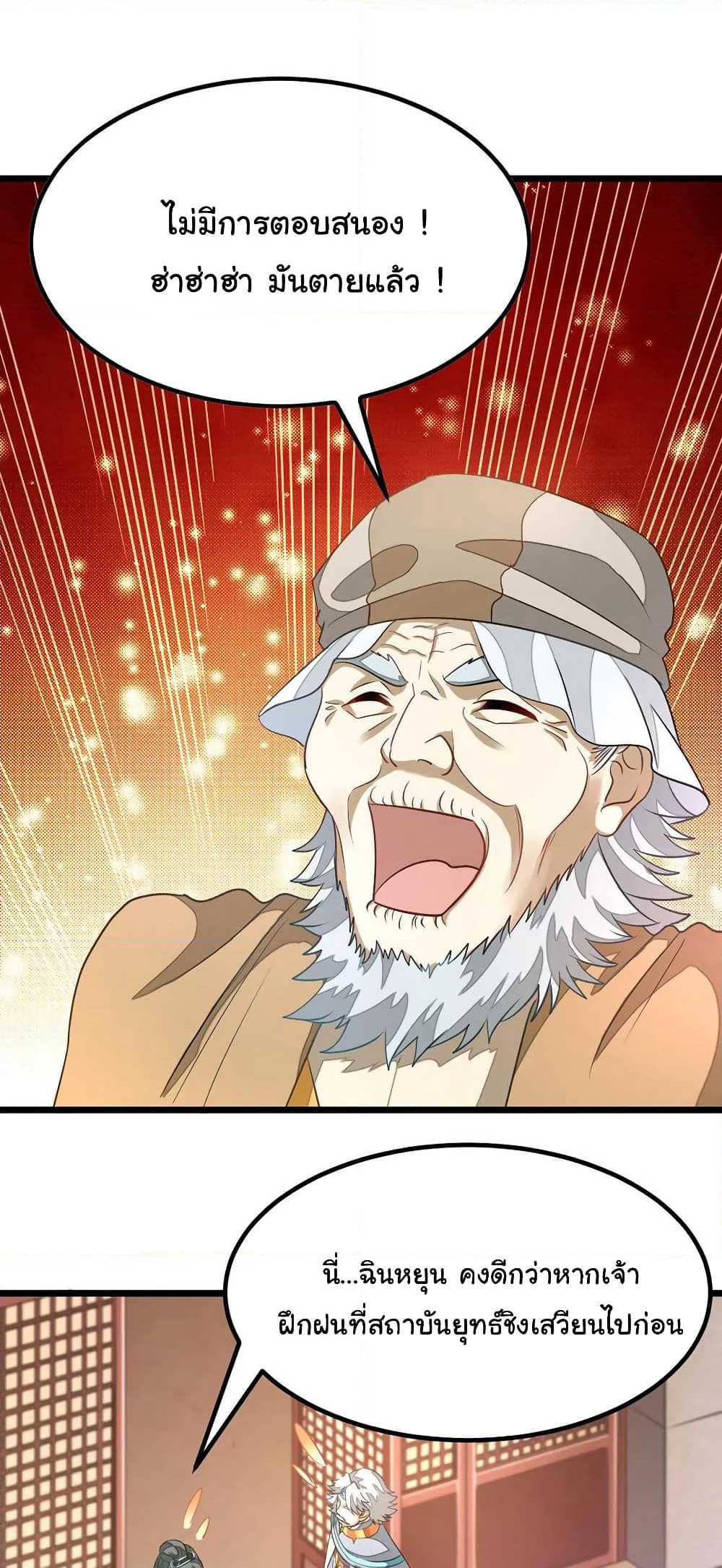 Nine Sun God King ราชันย์เทพเก้าสุริยัน page 3