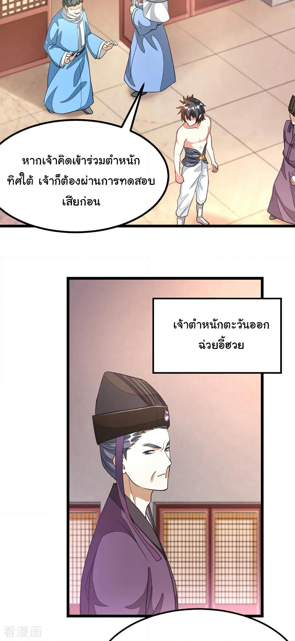Nine Sun God King ราชันย์เทพเก้าสุริยัน page 4