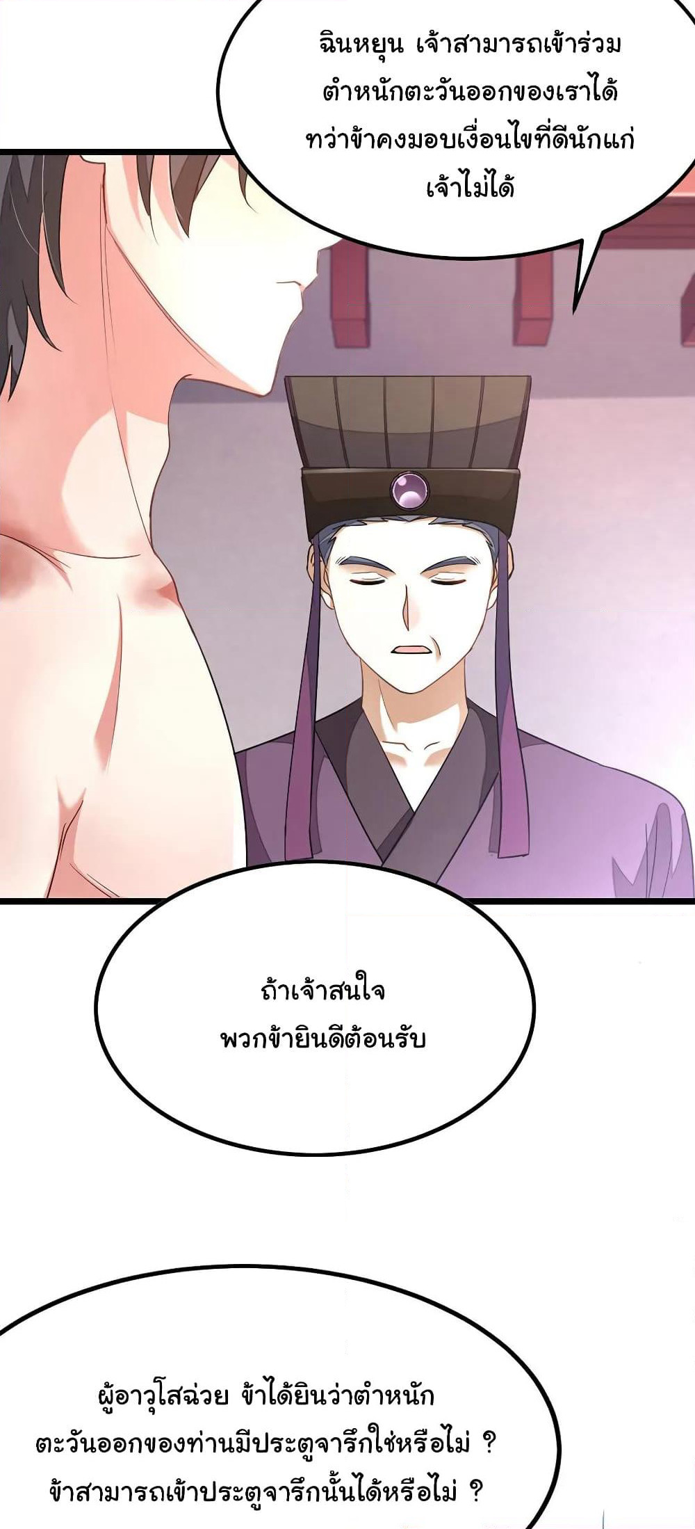 Nine Sun God King ราชันย์เทพเก้าสุริยัน page 5