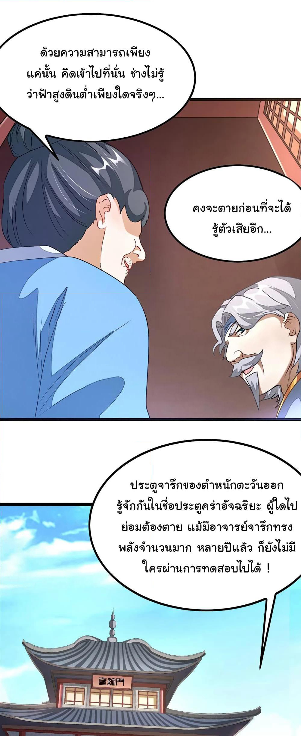 Nine Sun God King ราชันย์เทพเก้าสุริยัน page 7