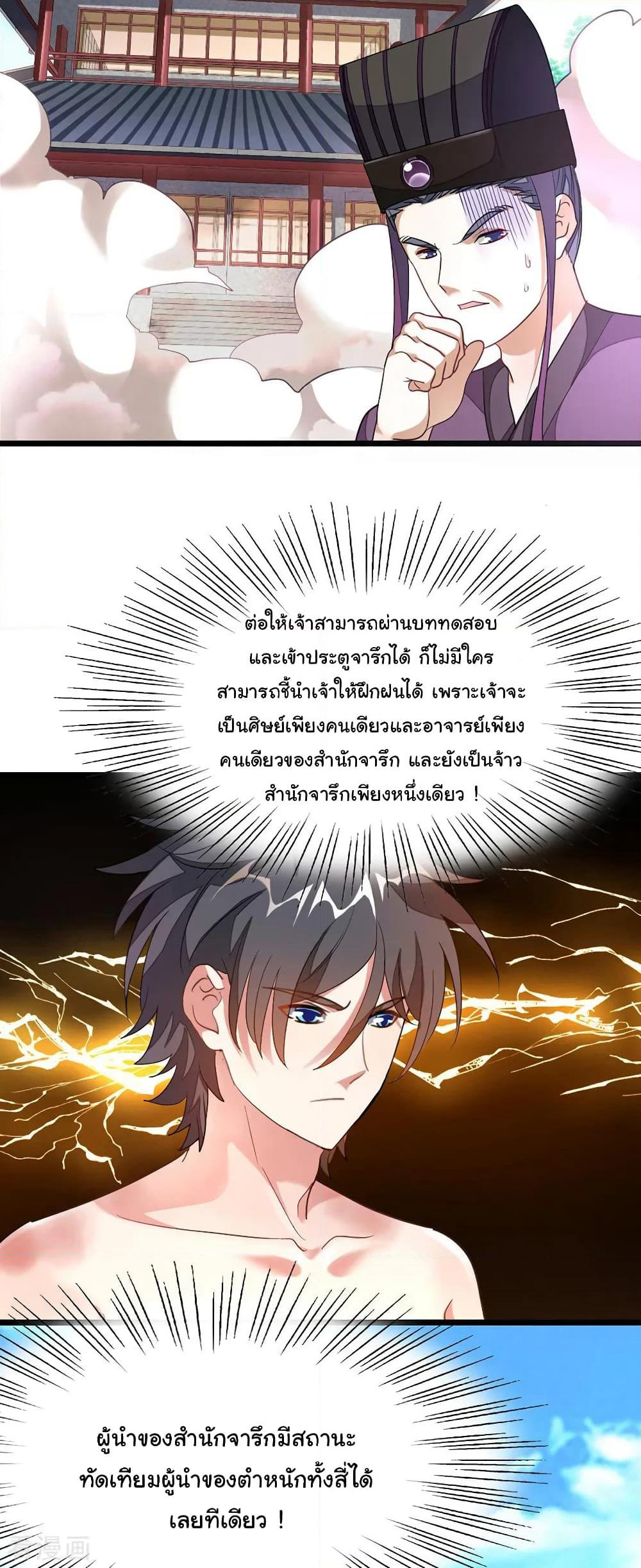 Nine Sun God King ราชันย์เทพเก้าสุริยัน page 8