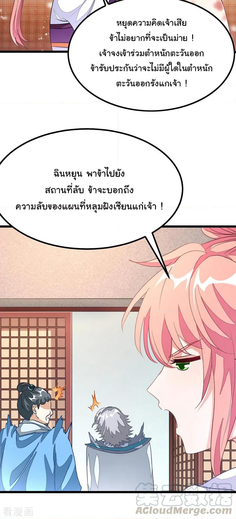 Nine Sun God King ราชันย์เทพเก้าสุริยัน page 10