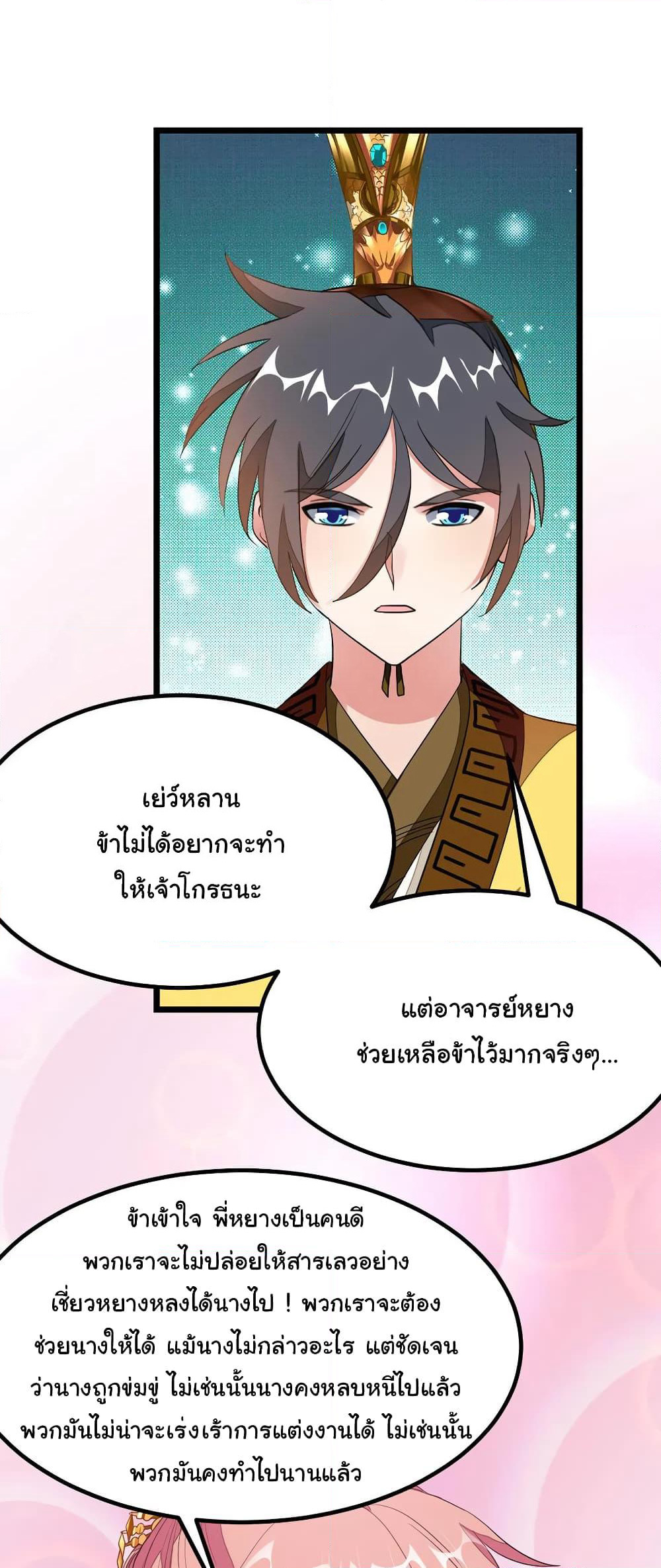 Nine Sun God King ราชันย์เทพเก้าสุริยัน page 3