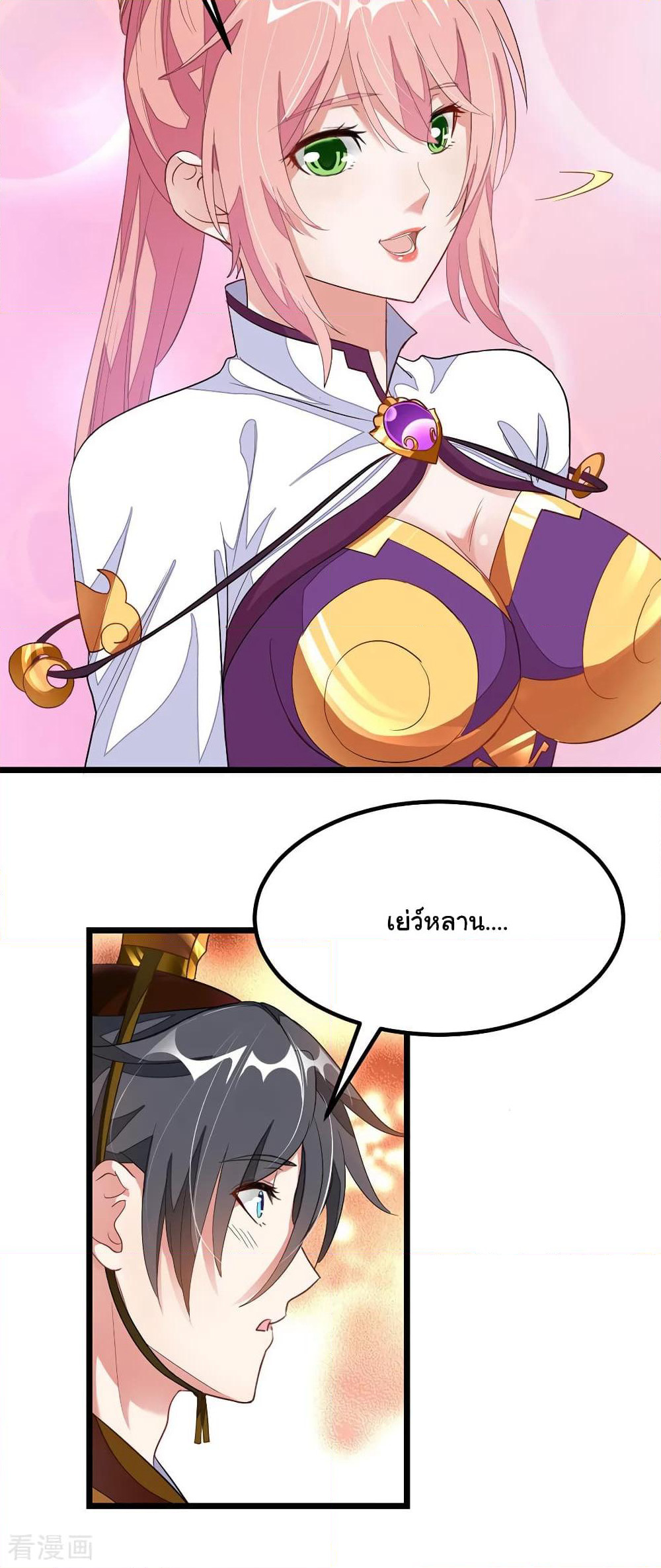 Nine Sun God King ราชันย์เทพเก้าสุริยัน page 4