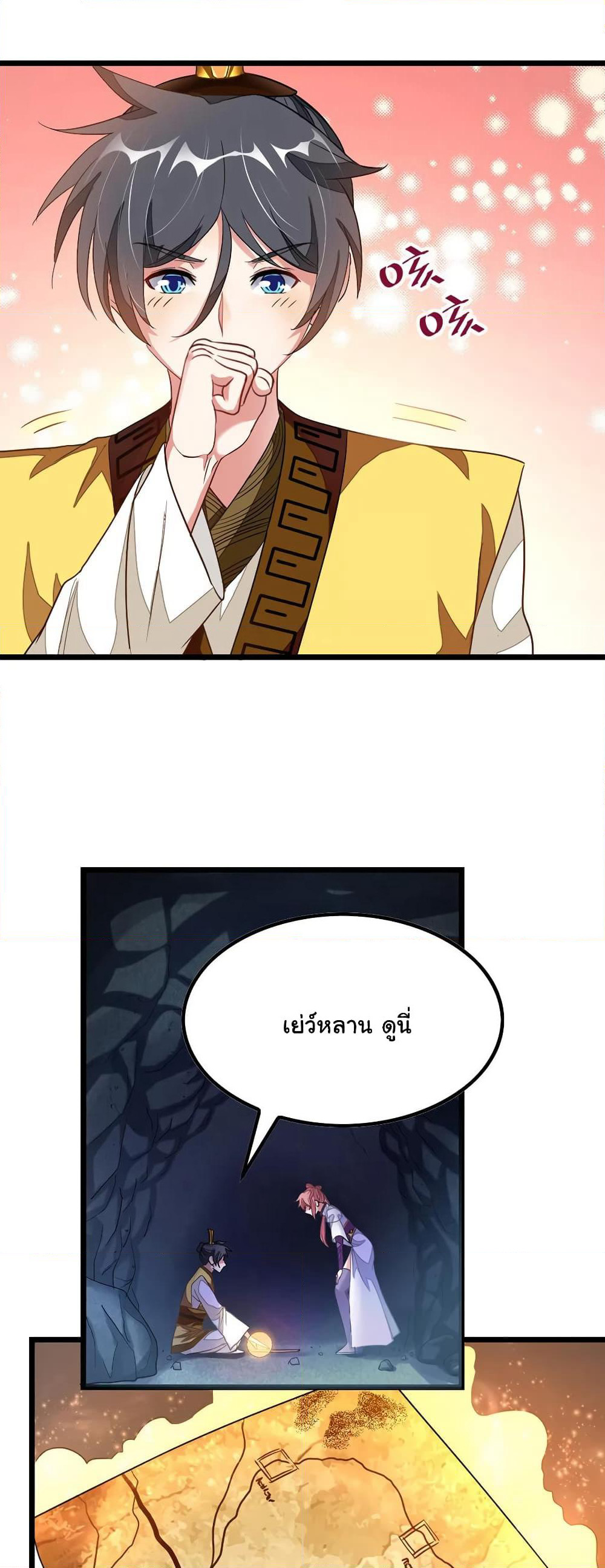Nine Sun God King ราชันย์เทพเก้าสุริยัน page 5