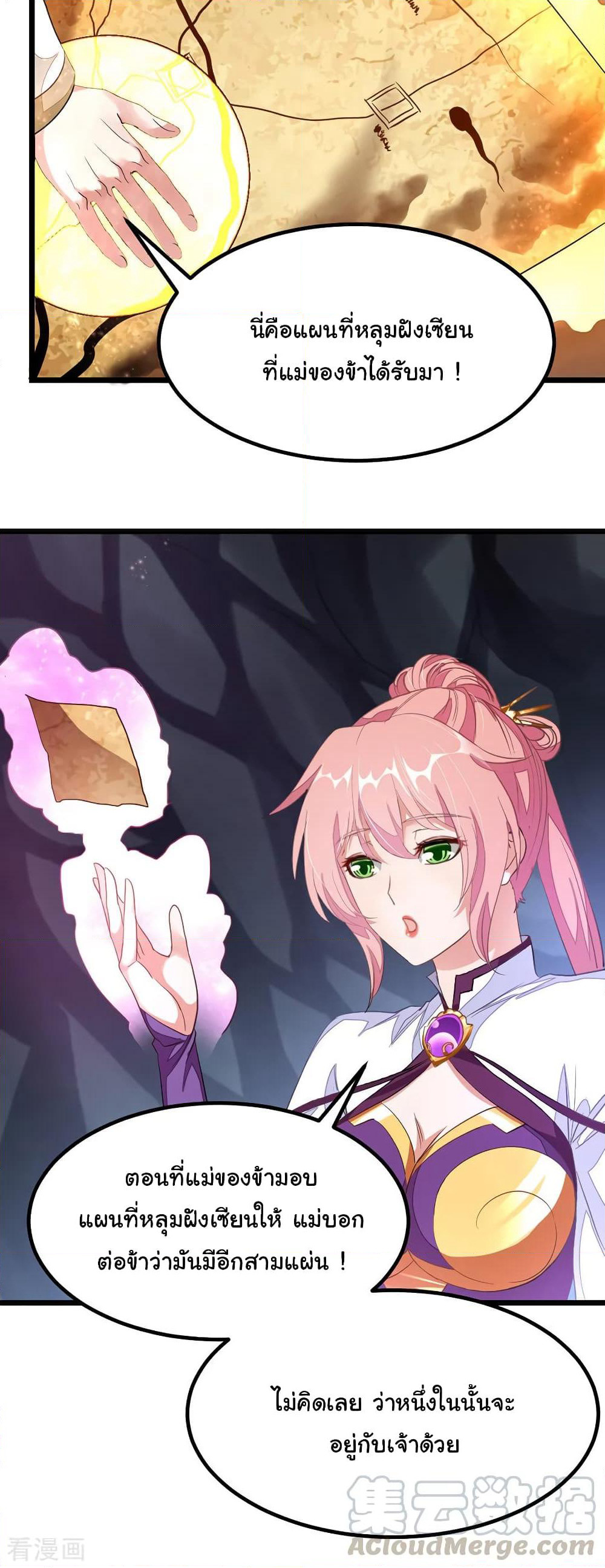 Nine Sun God King ราชันย์เทพเก้าสุริยัน page 6