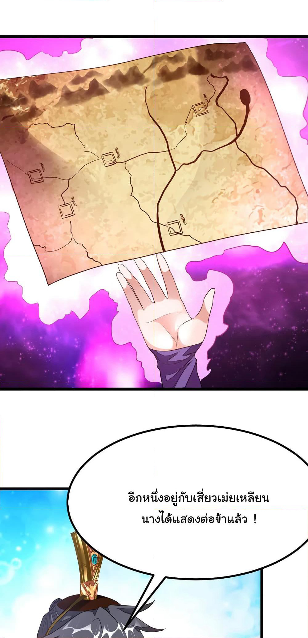 Nine Sun God King ราชันย์เทพเก้าสุริยัน page 7