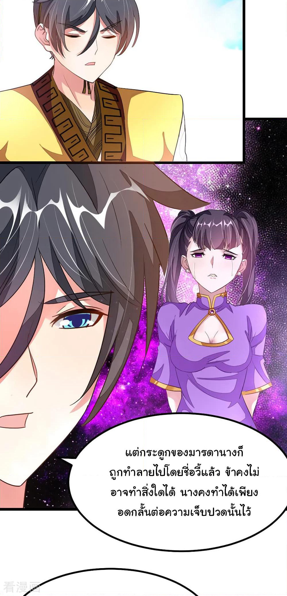 Nine Sun God King ราชันย์เทพเก้าสุริยัน page 8