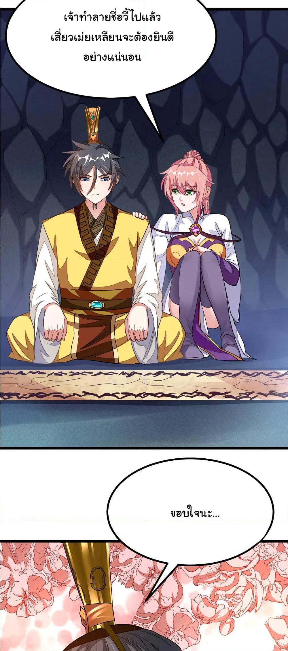 Nine Sun God King ราชันย์เทพเก้าสุริยัน page 9