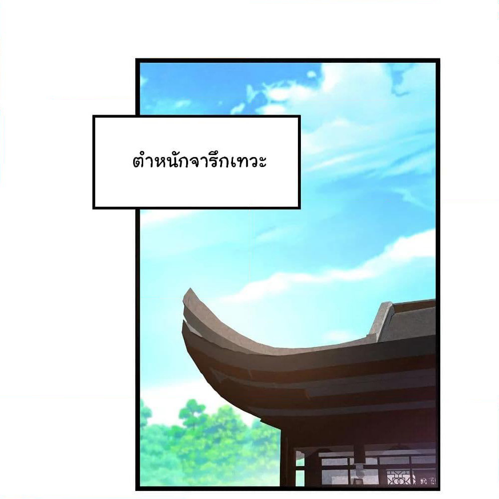 Nine Sun God King ราชันย์เทพเก้าสุริยัน page 3