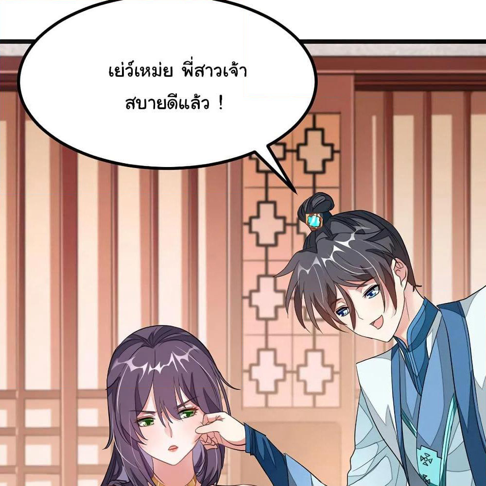 Nine Sun God King ราชันย์เทพเก้าสุริยัน page 6